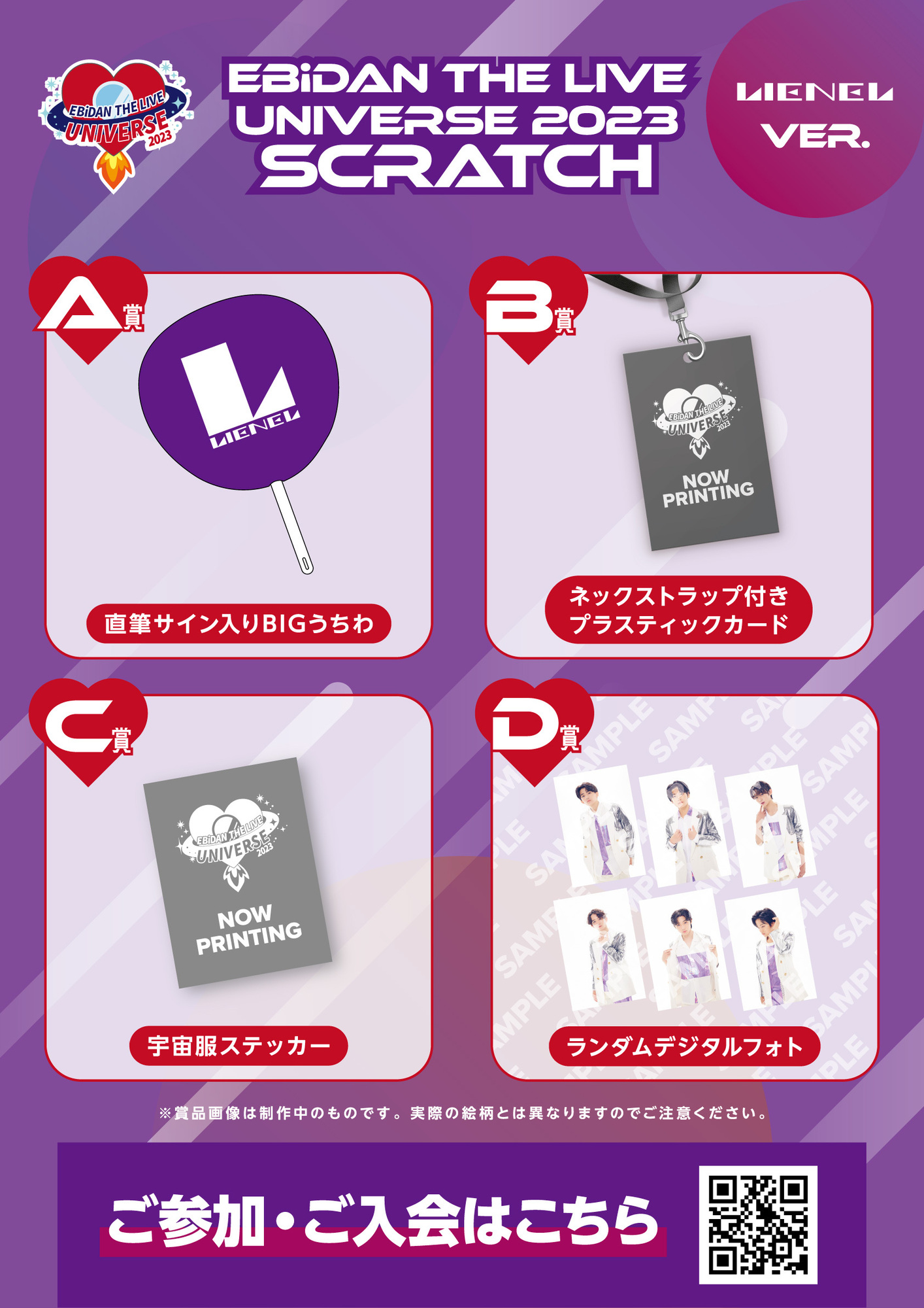 ＋KIRARI】「EBiDAN THE LIVE UNIVERSE 2023」スクラッチ開催の