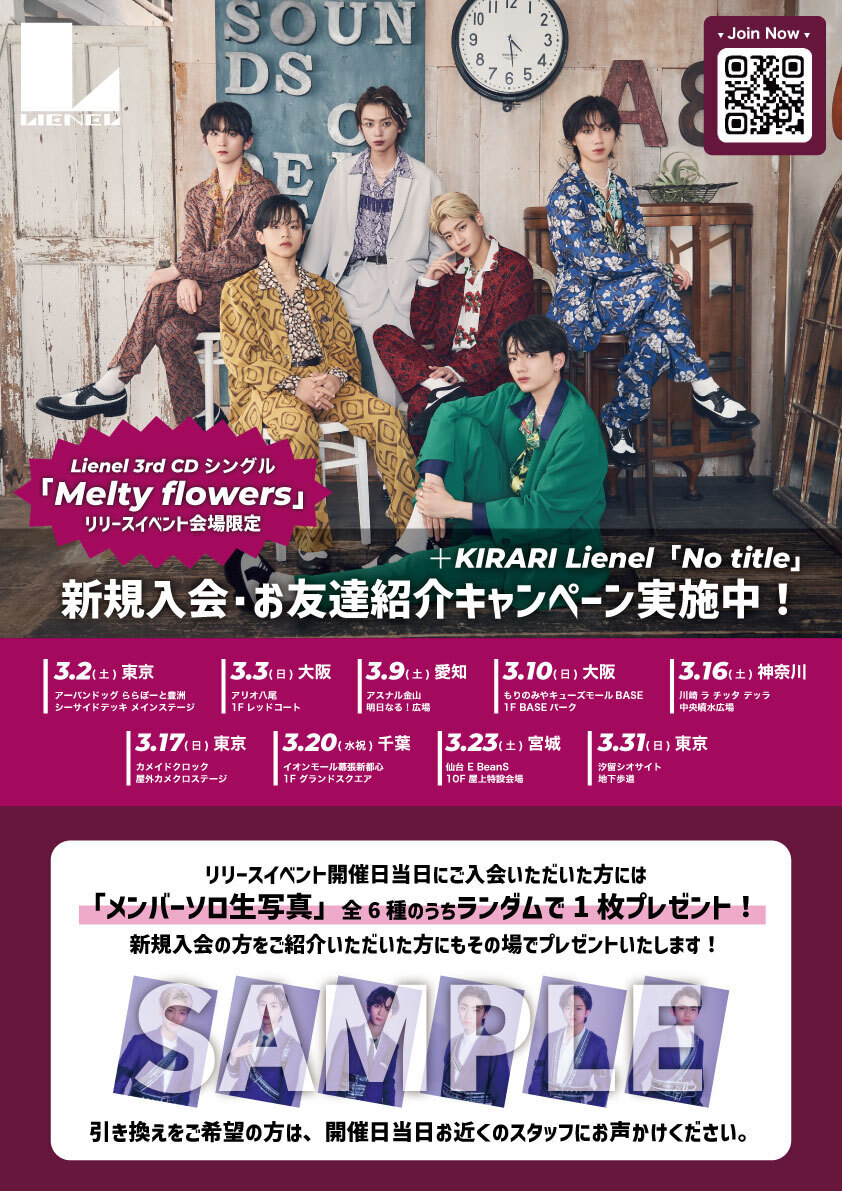 るりいぃさま専用ページ リリースイベント会場限定】＋KIRARI新規入会・お友達紹介キャンペーン