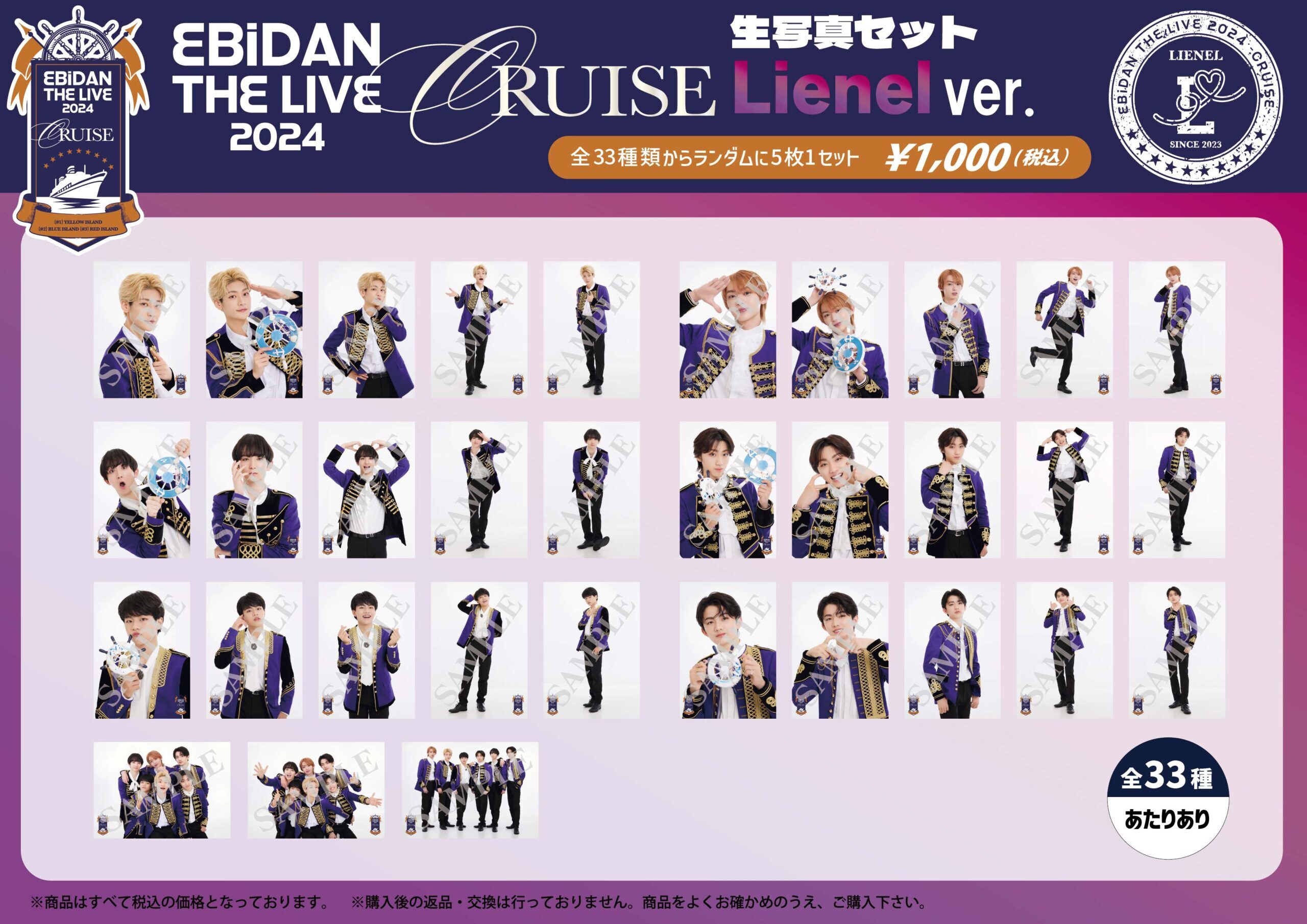 EBiDAN THE LIVE CRUISE 2024」オフィシャルグッズ＆生写真