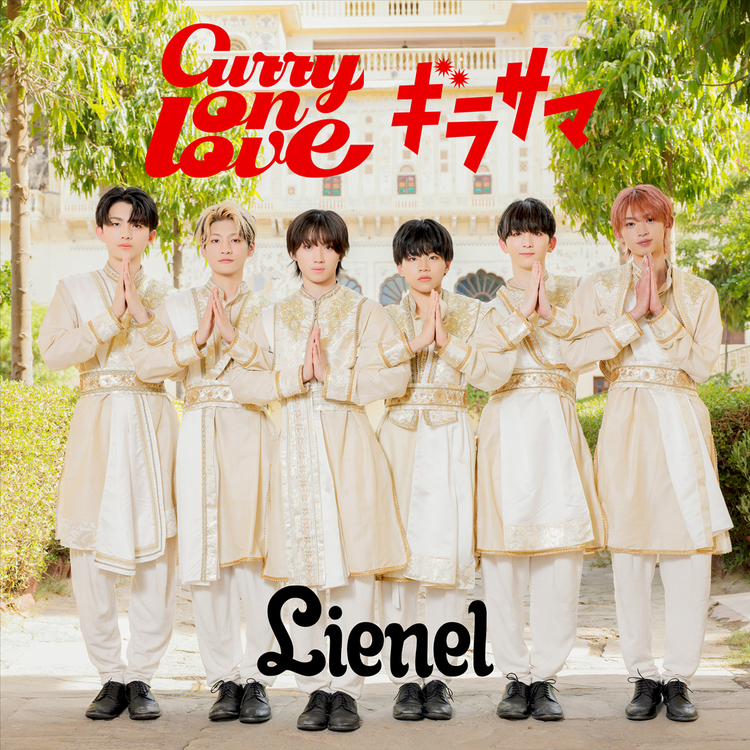 Lienel 4th 両A面シングル『Curry on love / ギラサマ』 ジャケット