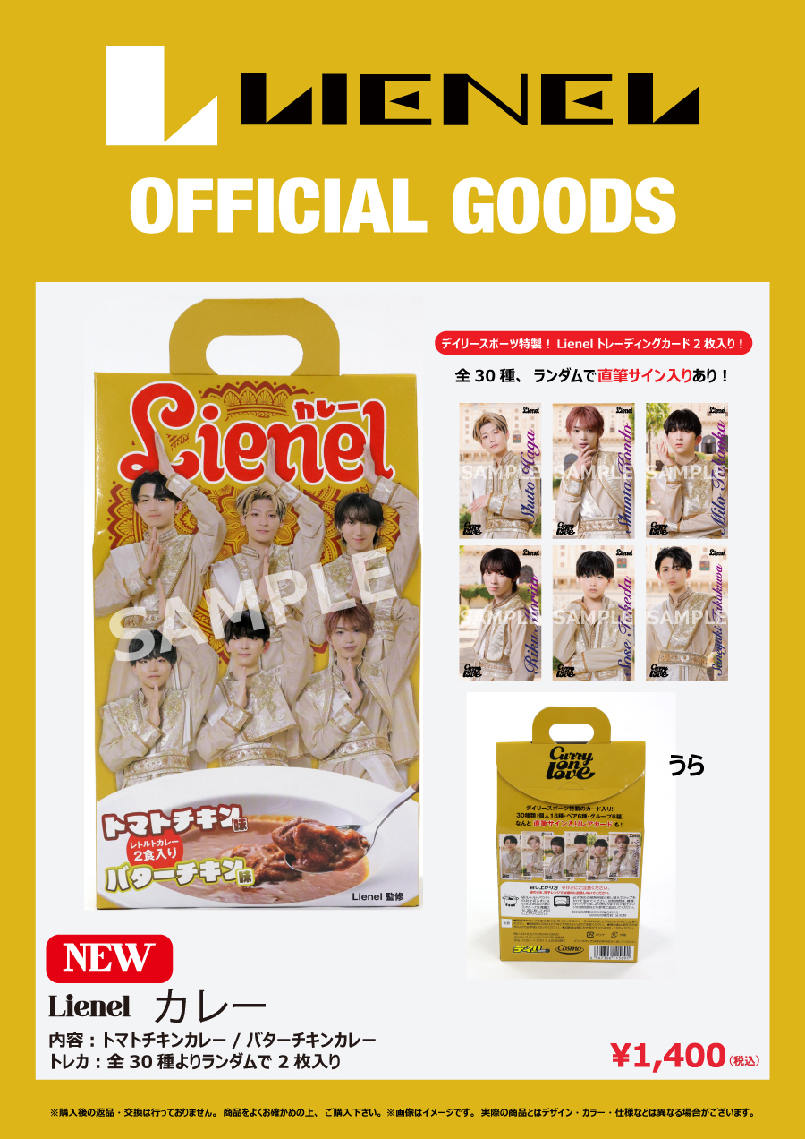 グッズ情報】 “Lienel カレー” 「プチエビ 〜プチっとEBiDAN THE LIVE