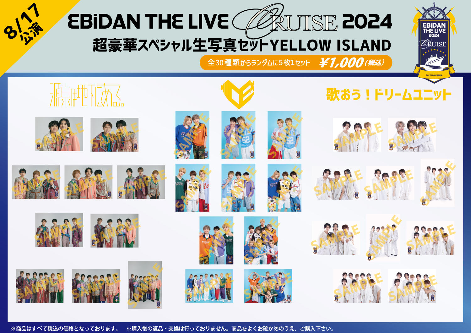 【数々のアワードを受賞】 EBiDAN THE 2024」オフィシャルグッズ＆生写真 CRUISE LIVE K-POP・アジア