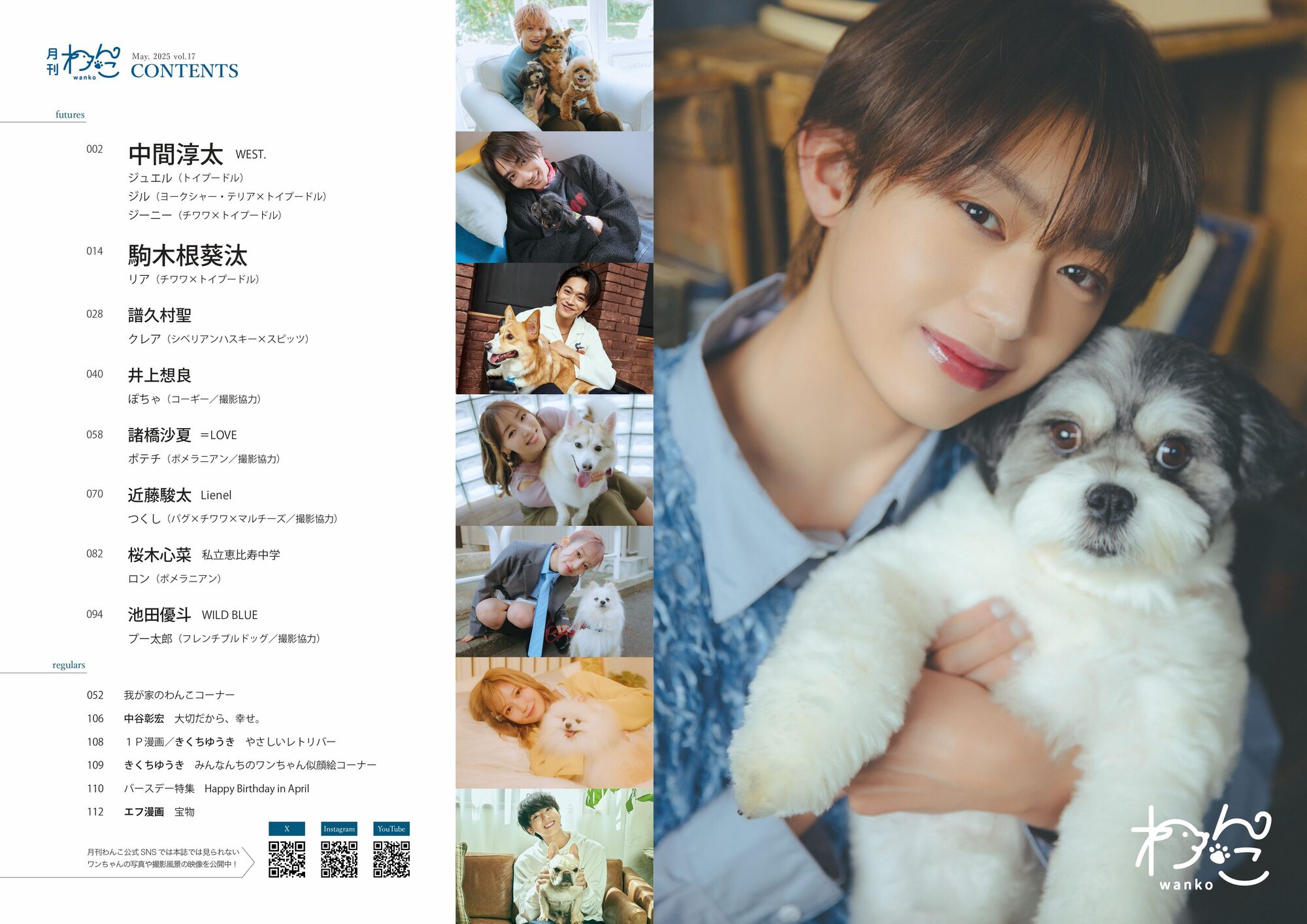 4月15日(火)発売『月刊わんこvol.17』に近藤駿太が登場 4月15日(火)発売『月刊わんこvol.17』に近藤駿太が登場