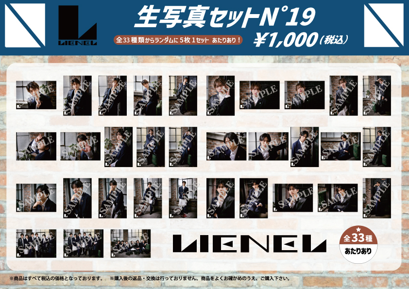 高桑真之 Lienel マスコット ⭐️新品未開封⭐️ Lienel『Lienel 3rd Live Tour 2025 「Lienel a go-go