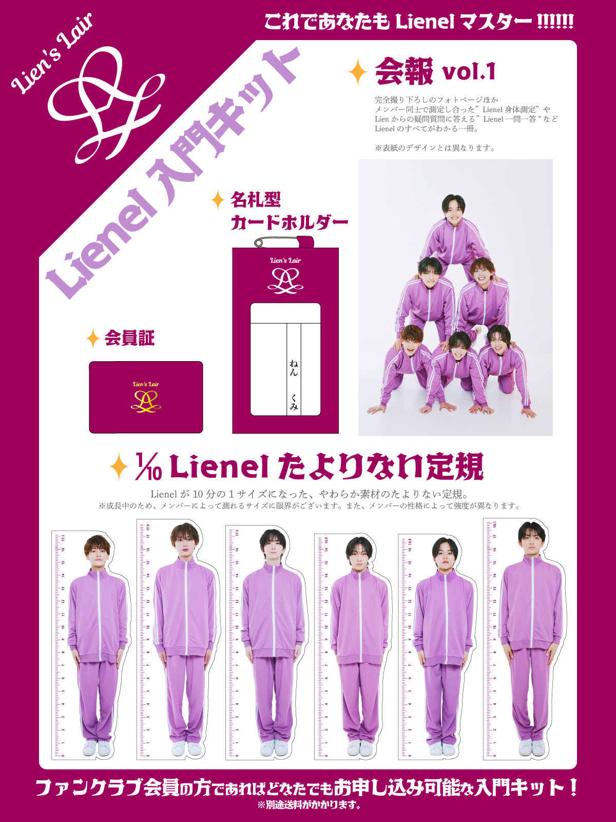 Lien's Lair限定『Lienel入門キット』お申し込みスタート！ | Lienel