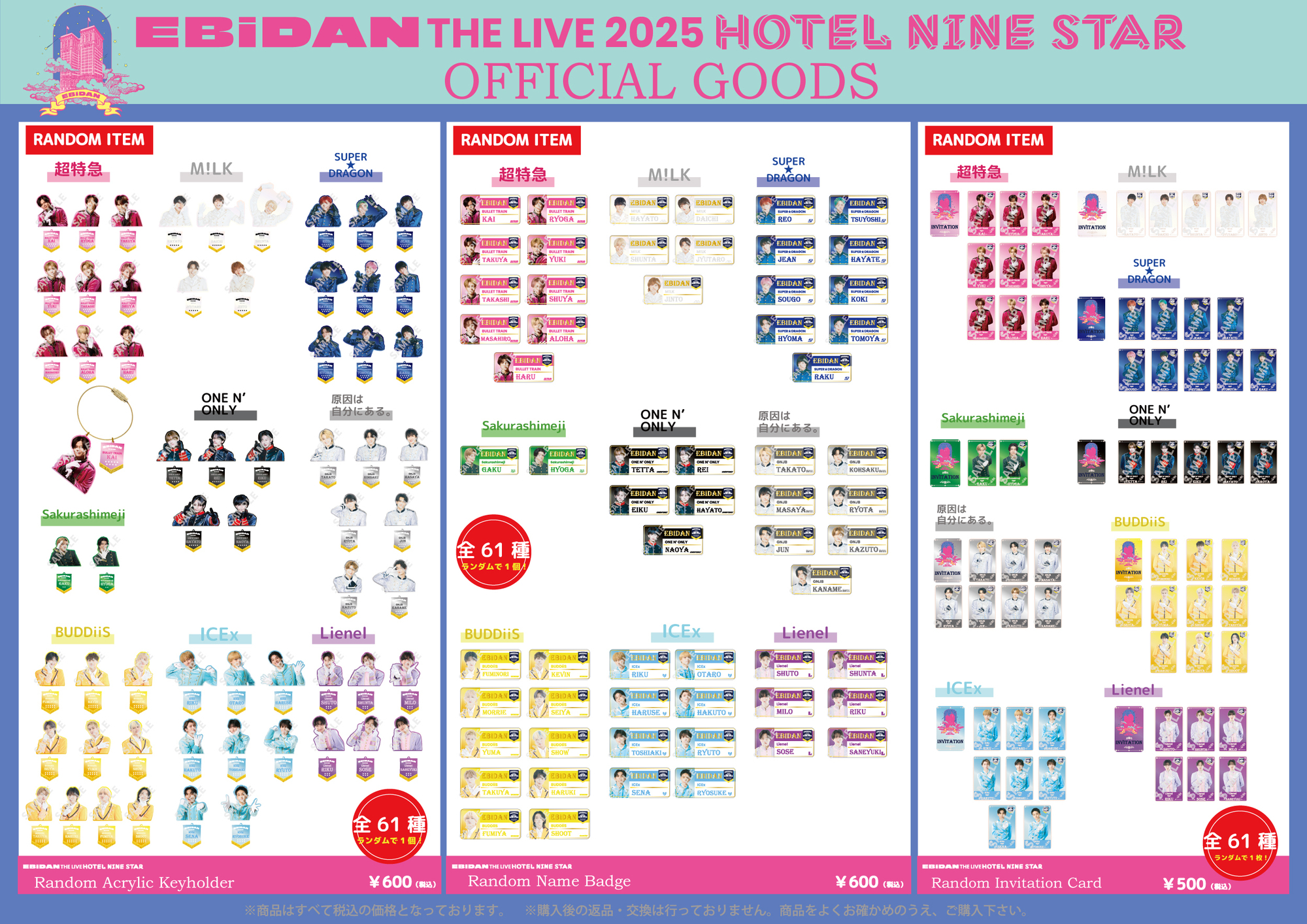 EBiDAN THE LIVE UNIVERSE 2023」オフィシャルグッズ事前通販