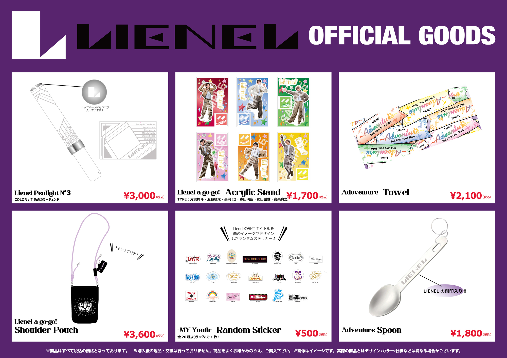 7/20(日)出演『コカ・コーラ SUMMER FES 音楽LIVE』Lienelオフィシャル