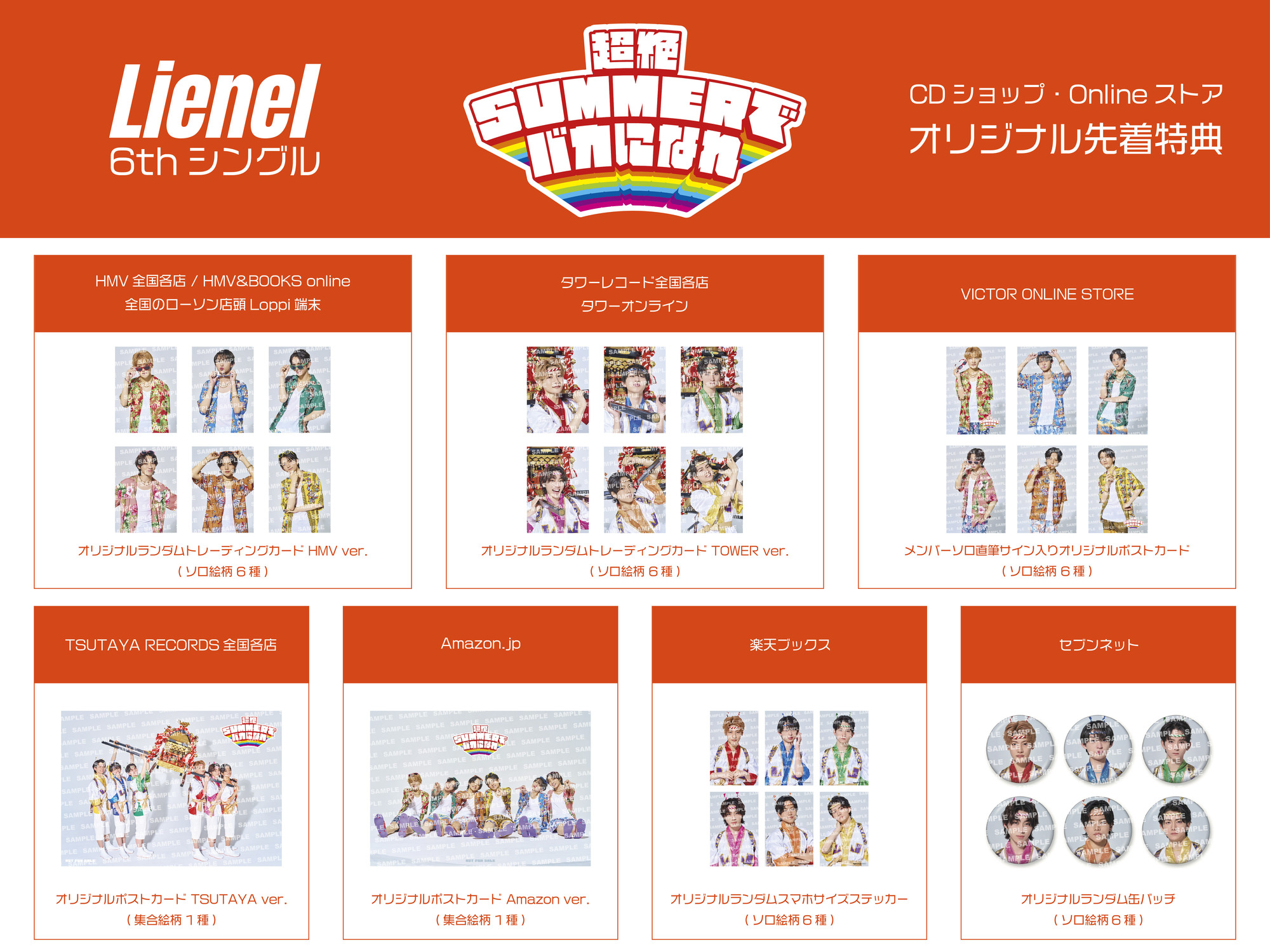 7月22日(火)更新】2025年8月20日(水)発売 6thシングル『超絶