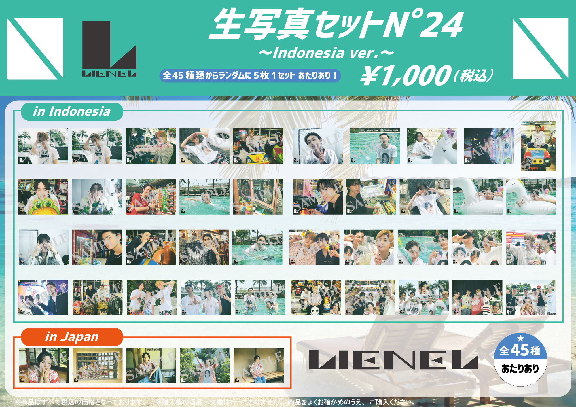 Lienel 新規生写真セット スタダ便通信販売決定 | Lienel OFFICIAL WEBSITE
