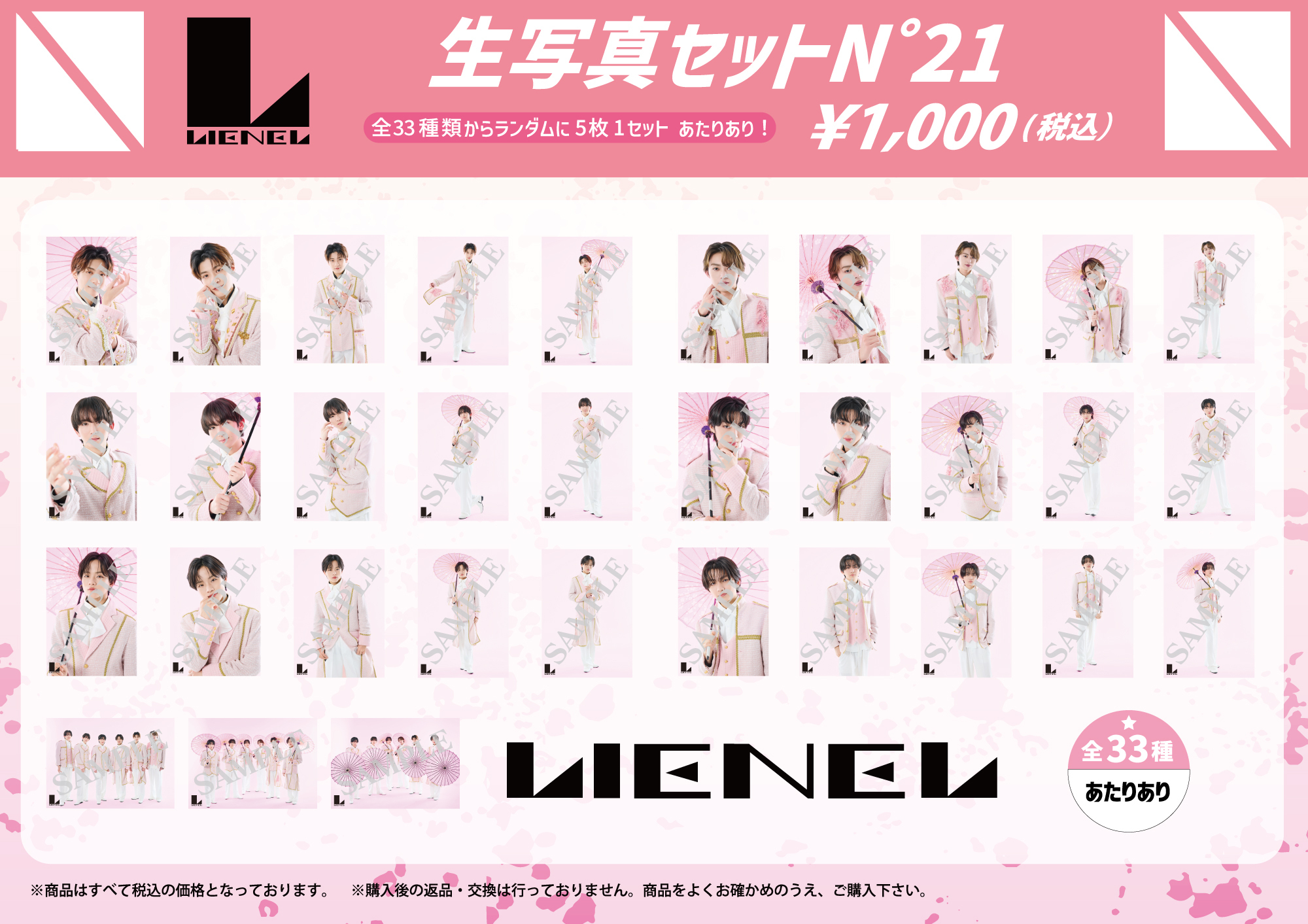 Lienel 新規生写真セット スタダ便通信販売決定 | Lienel OFFICIAL WEBSITE