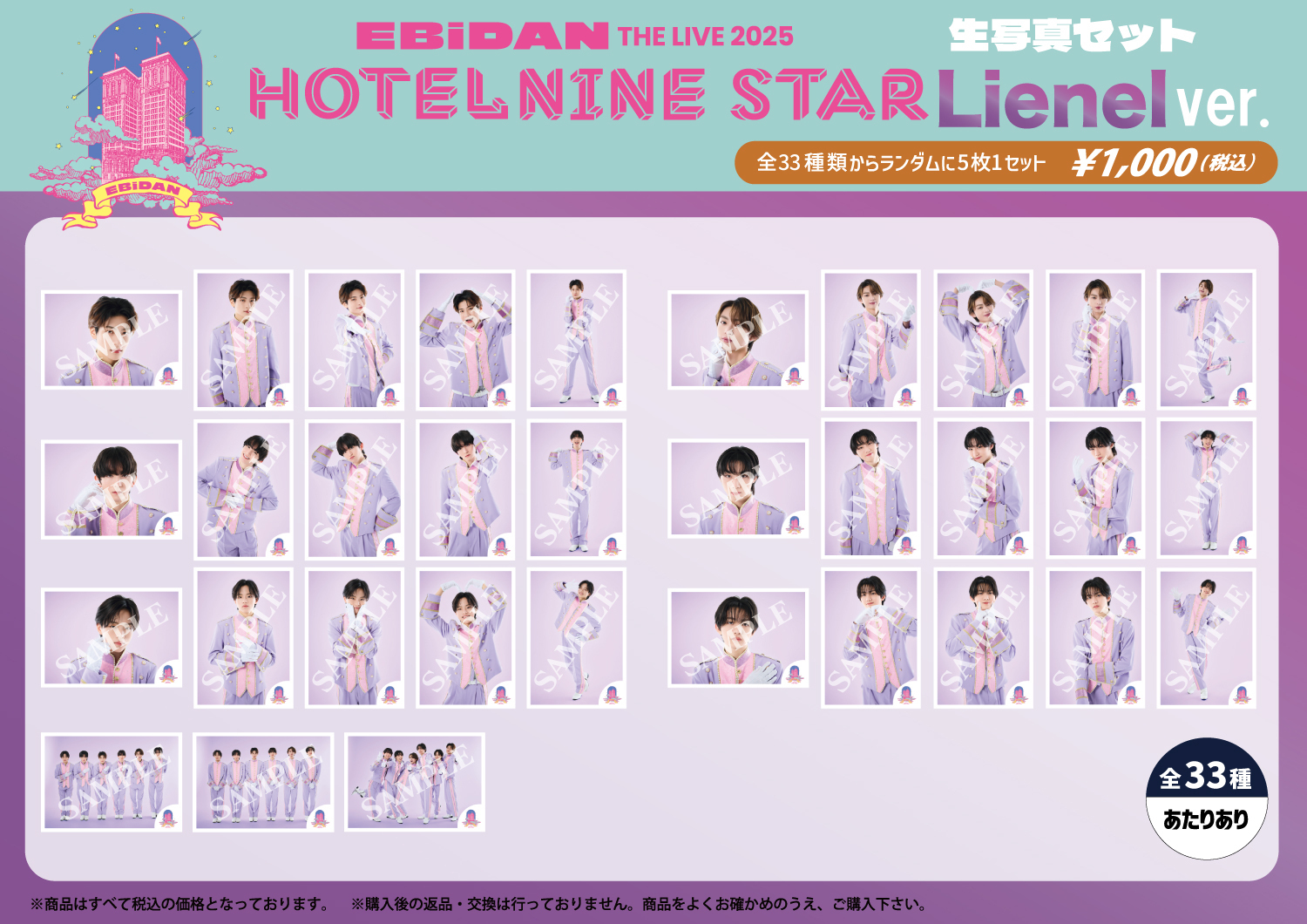 HAYATO 生写真 生誕 007 25枚 セミコンプ 8月15日(金)、16日(土)、17日(日)「EBiDAN THE LIVE 2025 HOTEL
