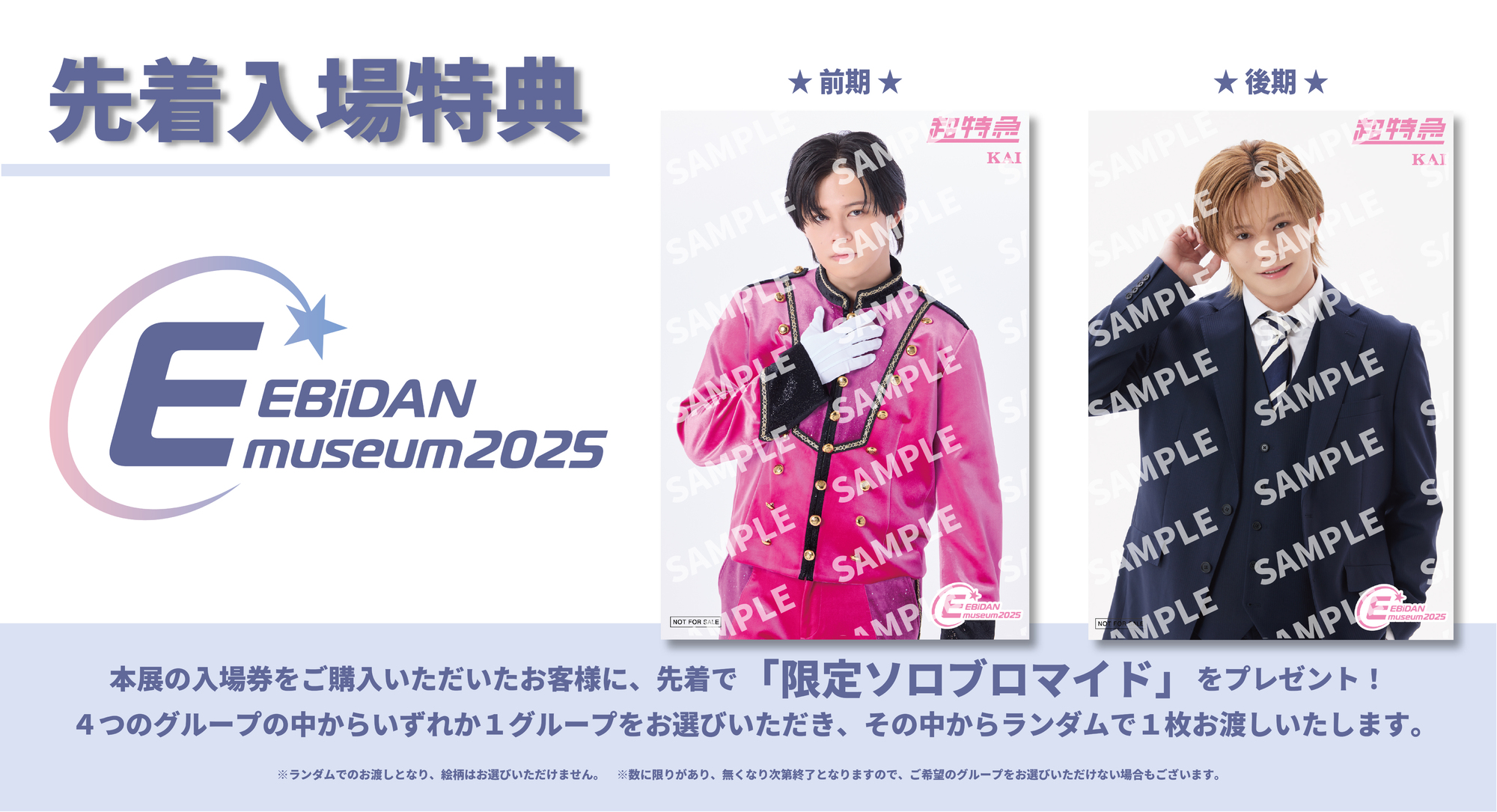 ABEDON VIP特典 INFO | ABEDON OFFICIAL WEBSITE