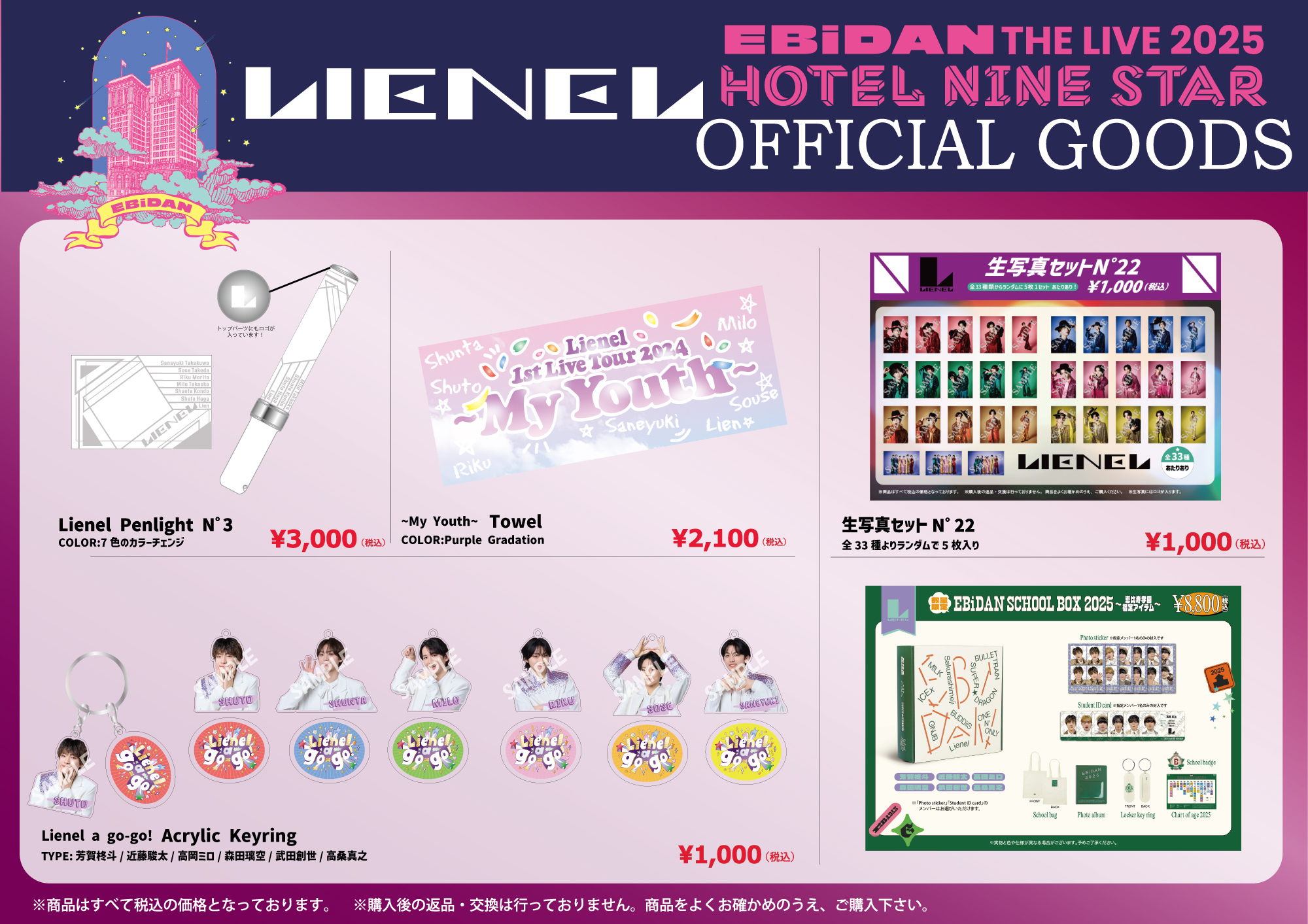 専用　EBiDANグッズ 8月15日(金)、16日(土)、17日(日)「EBiDAN THE LIVE 2025 HOTEL