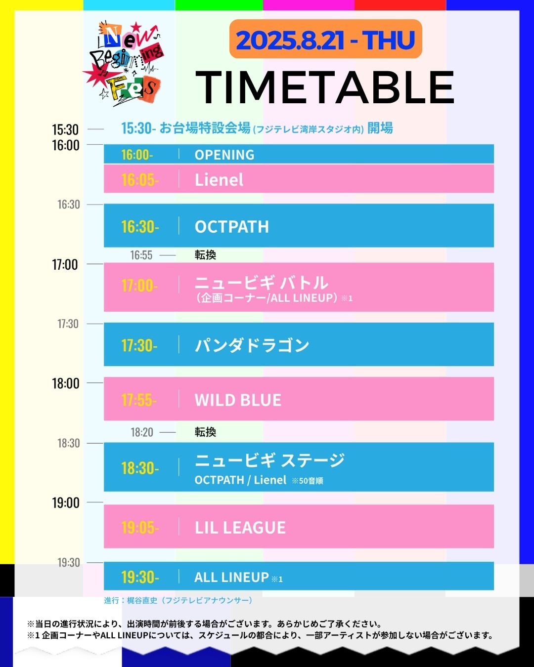 「New Beginning Fes -公開収録-」 出演決定！