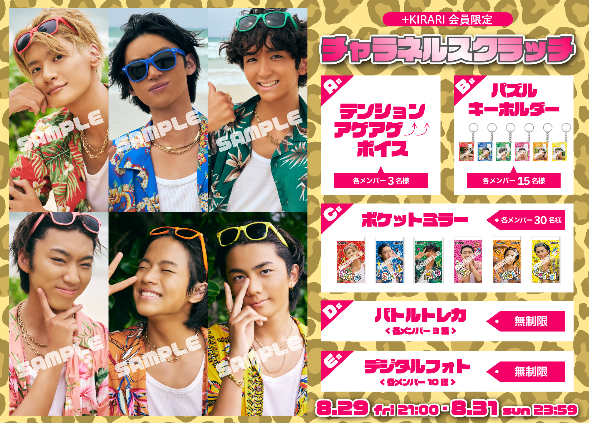 🌺チャラネルスクラッチ🌺」開催決定！／ | Lienel OFFICIAL WEBSITE