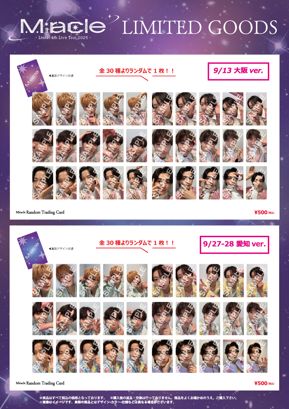 Lienel 4th Live Tour 2025「Miracle」オフィシャルグッズ、生