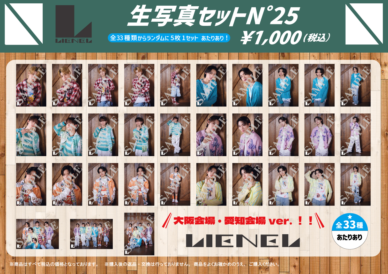 Lienel 4th Live Tour 2025「Miracle」オフィシャルグッズ、生写真