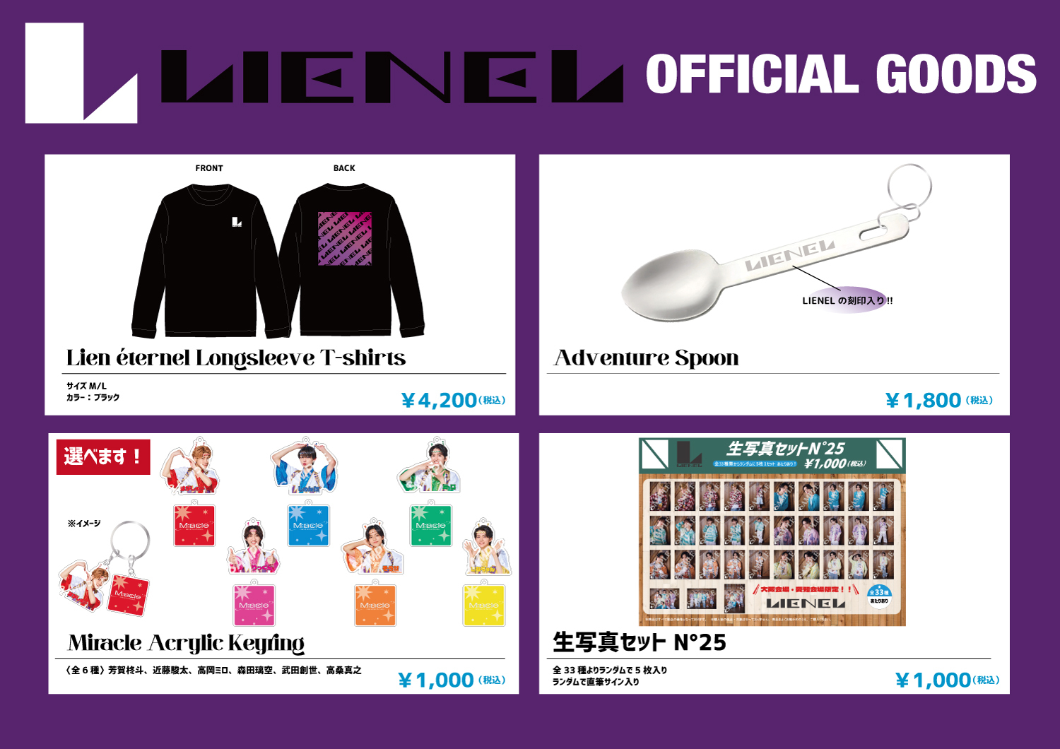 最後の男組長祭」Lienelオフィシャルグッズ 会場販売のお知らせ