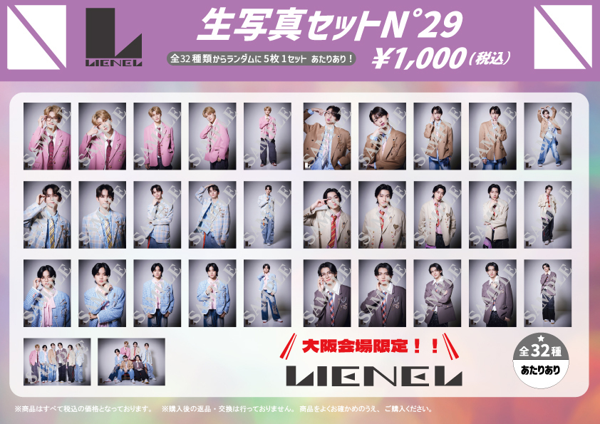 Lienel New Year Party 〜あけおめ2026〜』オフィシャルグッズ、生写真