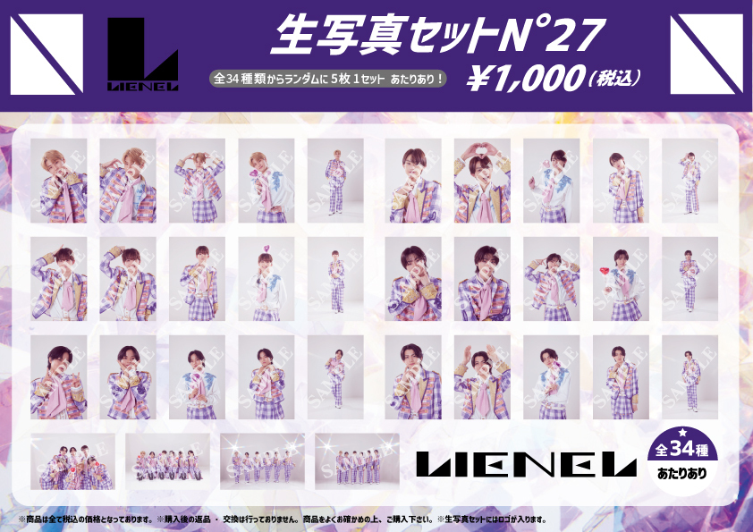 Lienel New Year Party 〜あけおめ2026〜』オフィシャルグッズ、生写真