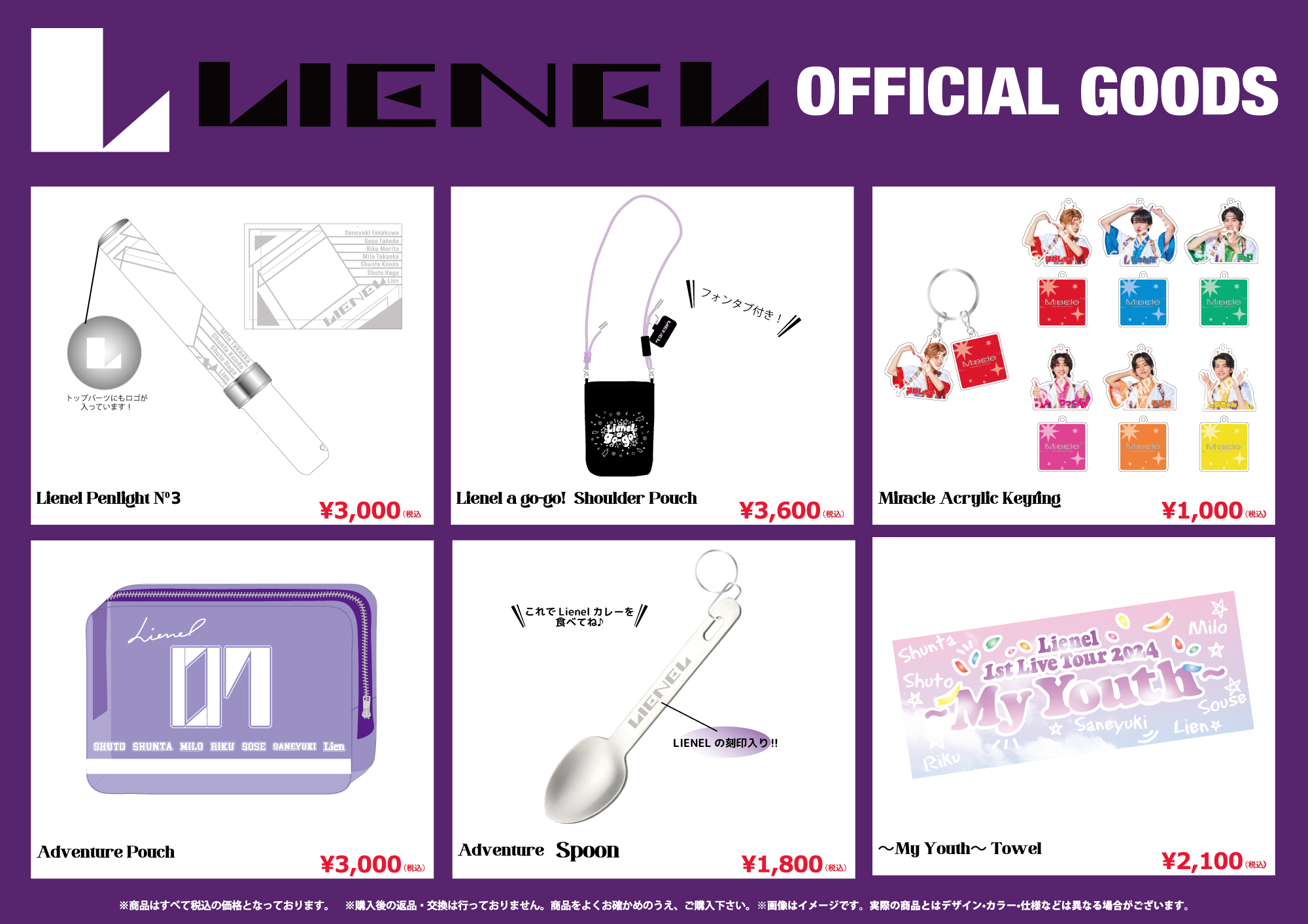 Lienel New Year Party 〜あけおめ2026〜』オフィシャルグッズ、生写真