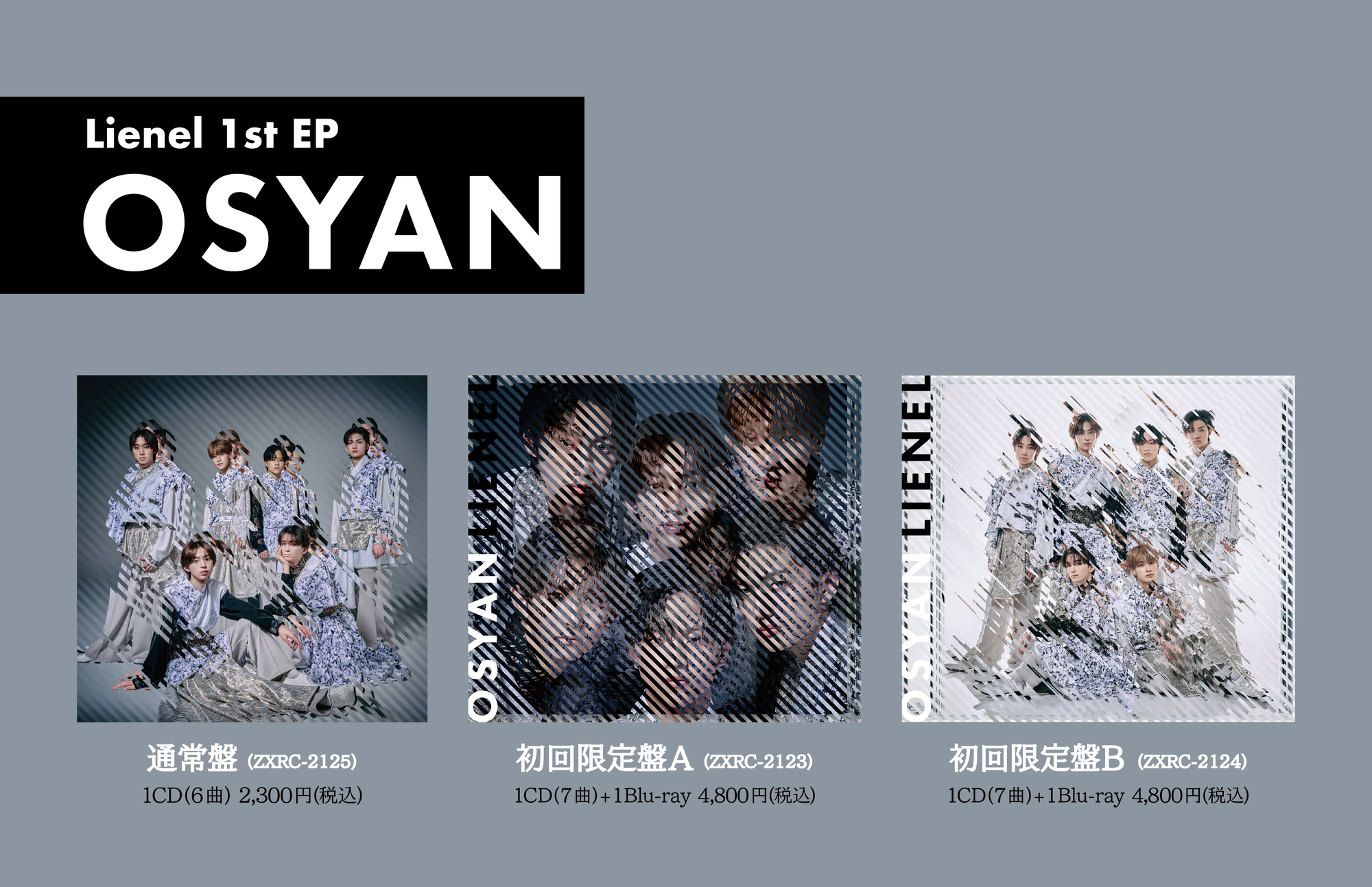 2026年3月18日(水)発売 1st EP『Osyan』リリース決定のお知らせ＜2月6