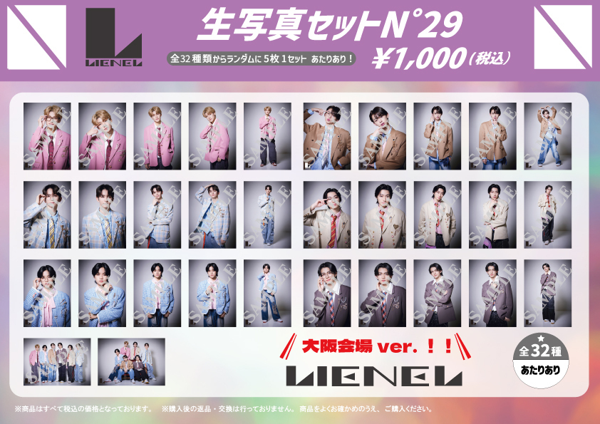 Lienel New Year Party 〜あけおめ2026〜』オフィシャルグッズ&生写真