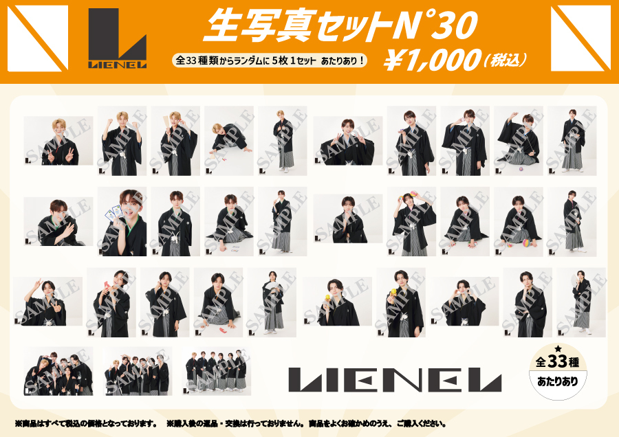 Lienel New Year Party 〜あけおめ2026〜』オフィシャルグッズ&生写真