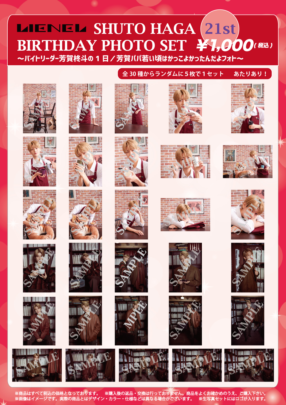 Lienel リエネル 芳賀柊斗 ぬいぐるみ マスコット Lienel 芳賀柊斗 ぬいぐるみ