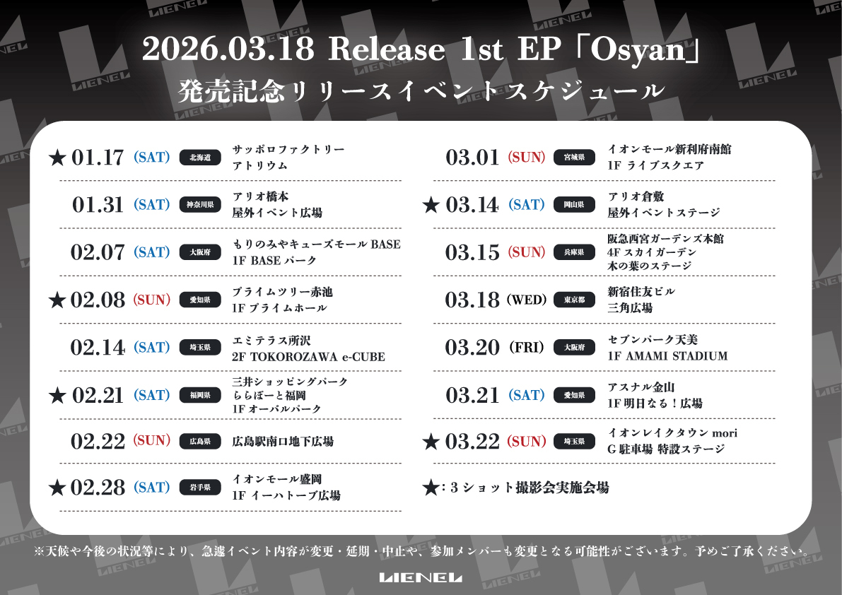 2026年3月18日(水)発売 1st EP『Osyan』リリース決定のお知らせ＜2月6