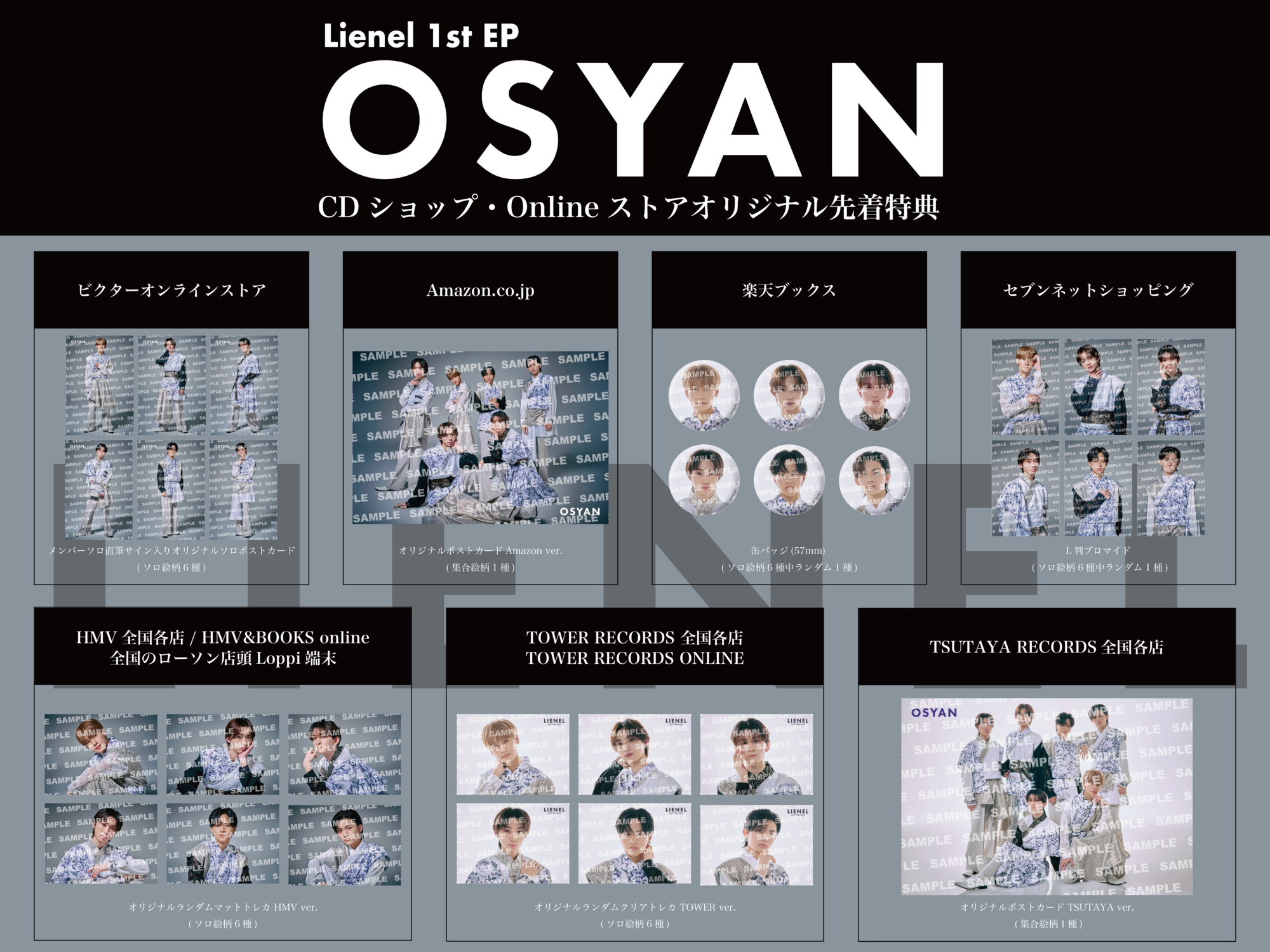 2026年3月18日(水)発売 1st EP『Osyan』リリース決定のお知らせ＜2月6