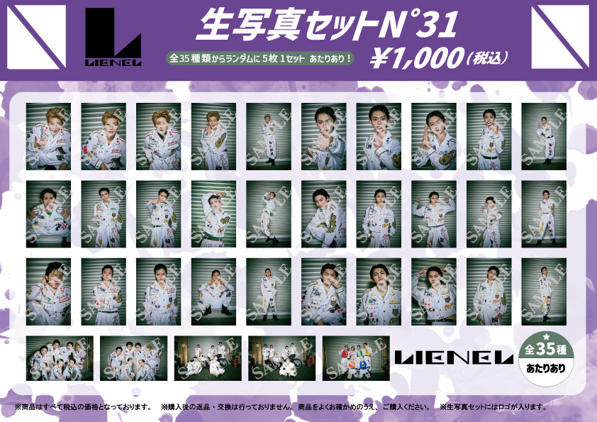 Lienel 5th Live Tour 2026「Osyan」』オフィシャルグッズ＆生写真