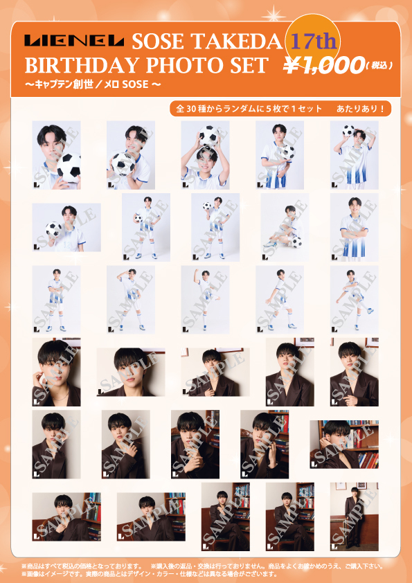Lienel「武田創世 BIRTHDAY PHOTO SET」の販売が決定!!! | Lienel