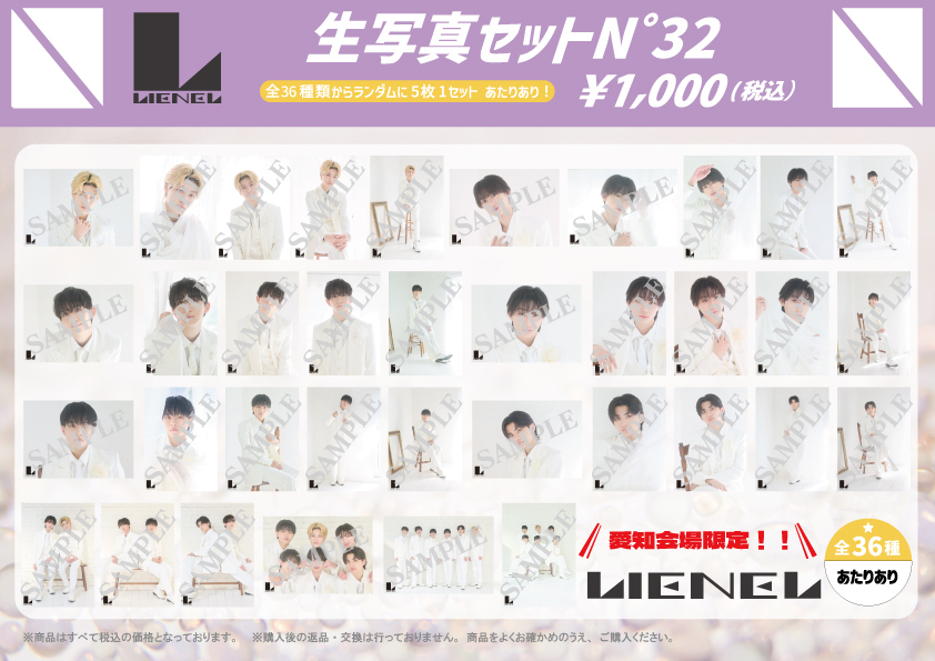 Lienel 5th Live Tour 2026「Osyan」』オフィシャルグッズ＆生写真