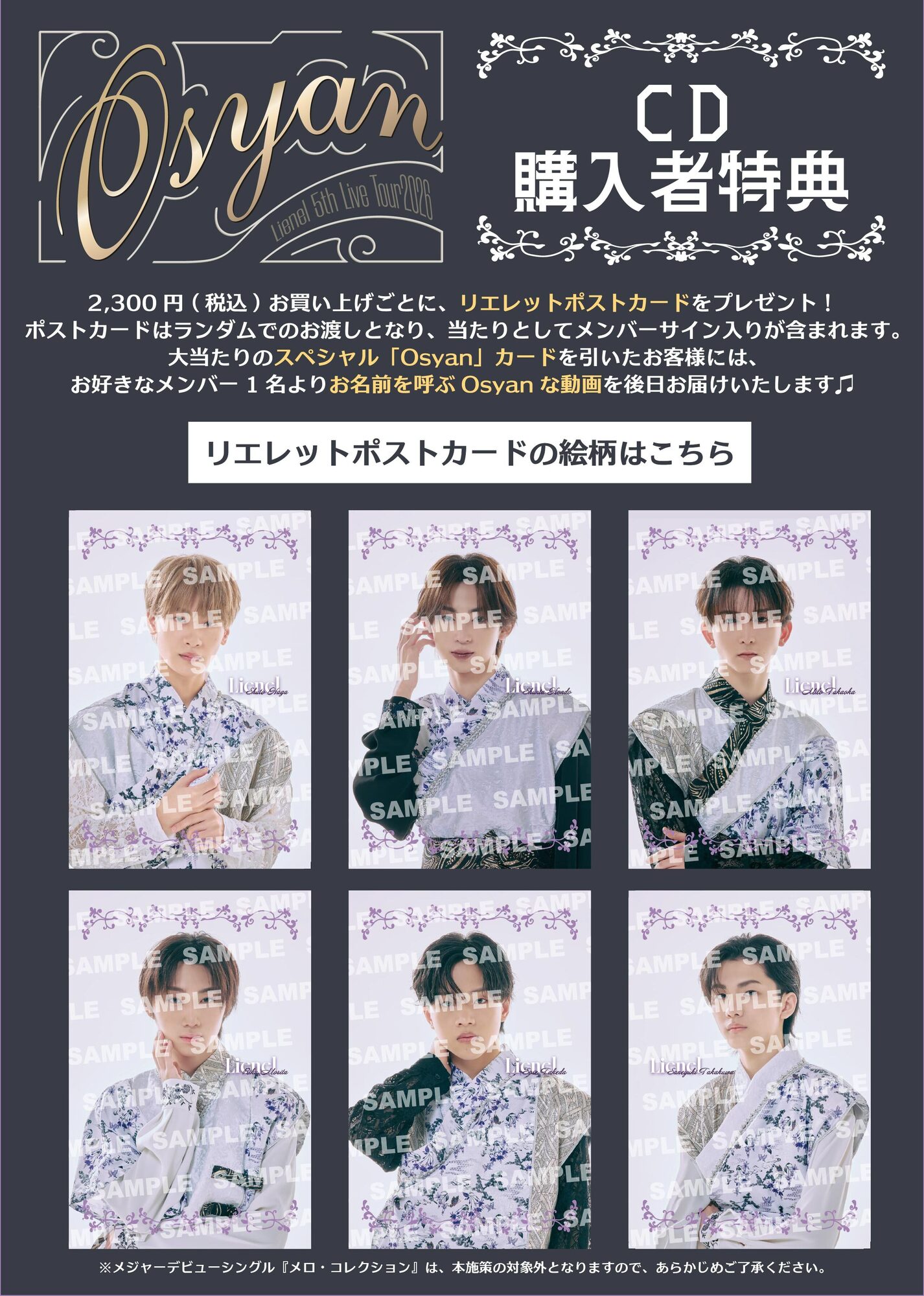 Lienel OSYAN リエレット 小当たり ステッカー 3枚セット Lienel 5th Live Tour 2026「Osyan」会場でのCD購入者特典が決定