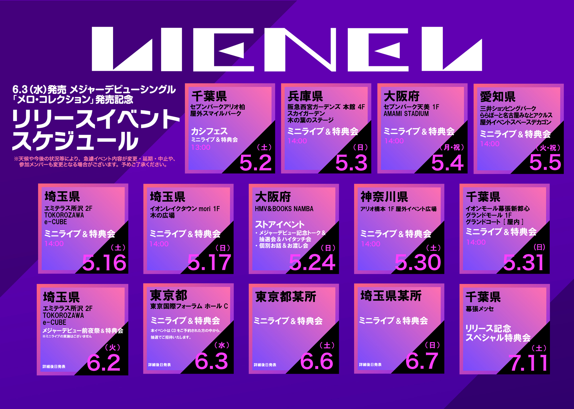 Lienel 号外 新聞 リリイベ ピンバッジ メジャーデビューシングル「メロ・コレクション」リリースイベント開催