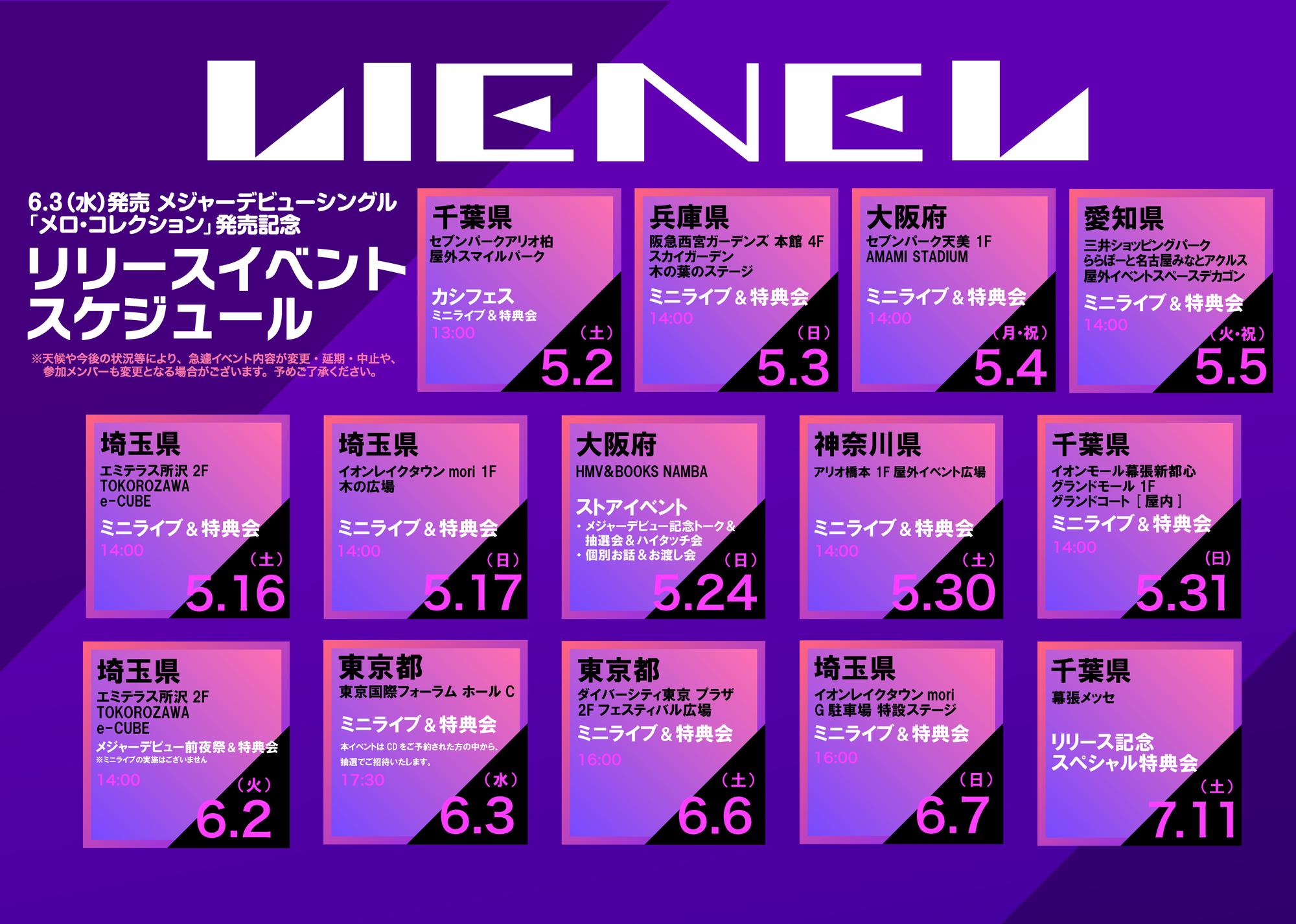 Lienel 号外 新聞 リリイベ ピンバッジ メジャーデビューシングル「メロ・コレクション」リリースイベント開催