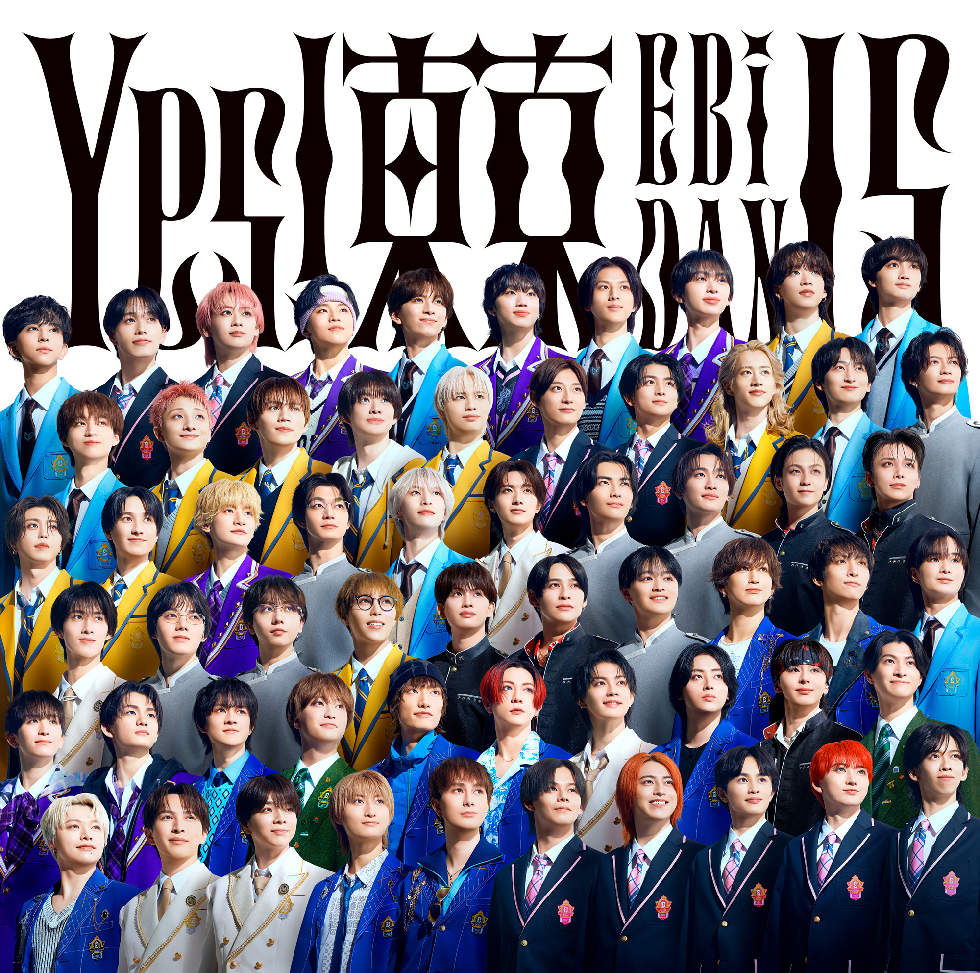8月11日発売、EBiDAN15周年記念シングル「Yes! 東京」全15形態の