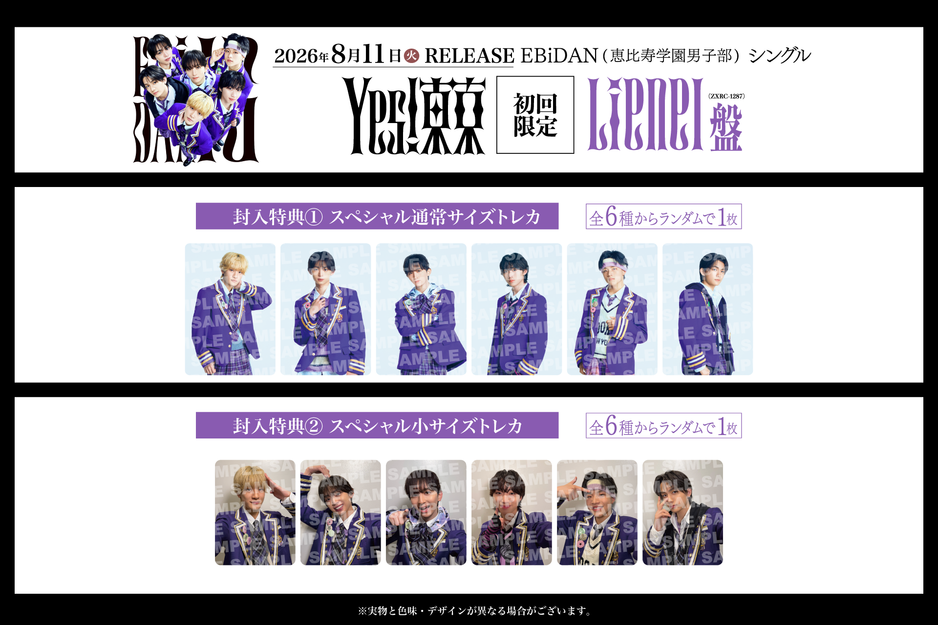 8月11日発売、EBiDAN15周年記念シングル「Yes! 東京」全15形態の