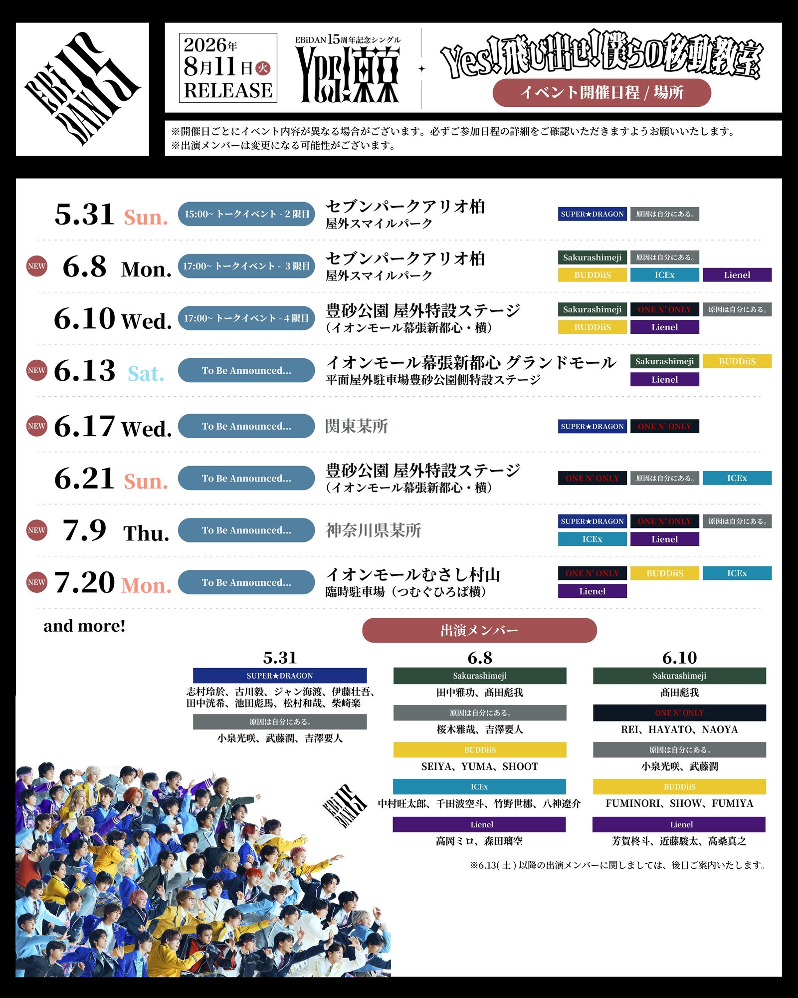 EBiDAN15周年記念シングル「Yes! 東京」発売記念リリースイベント『Yes