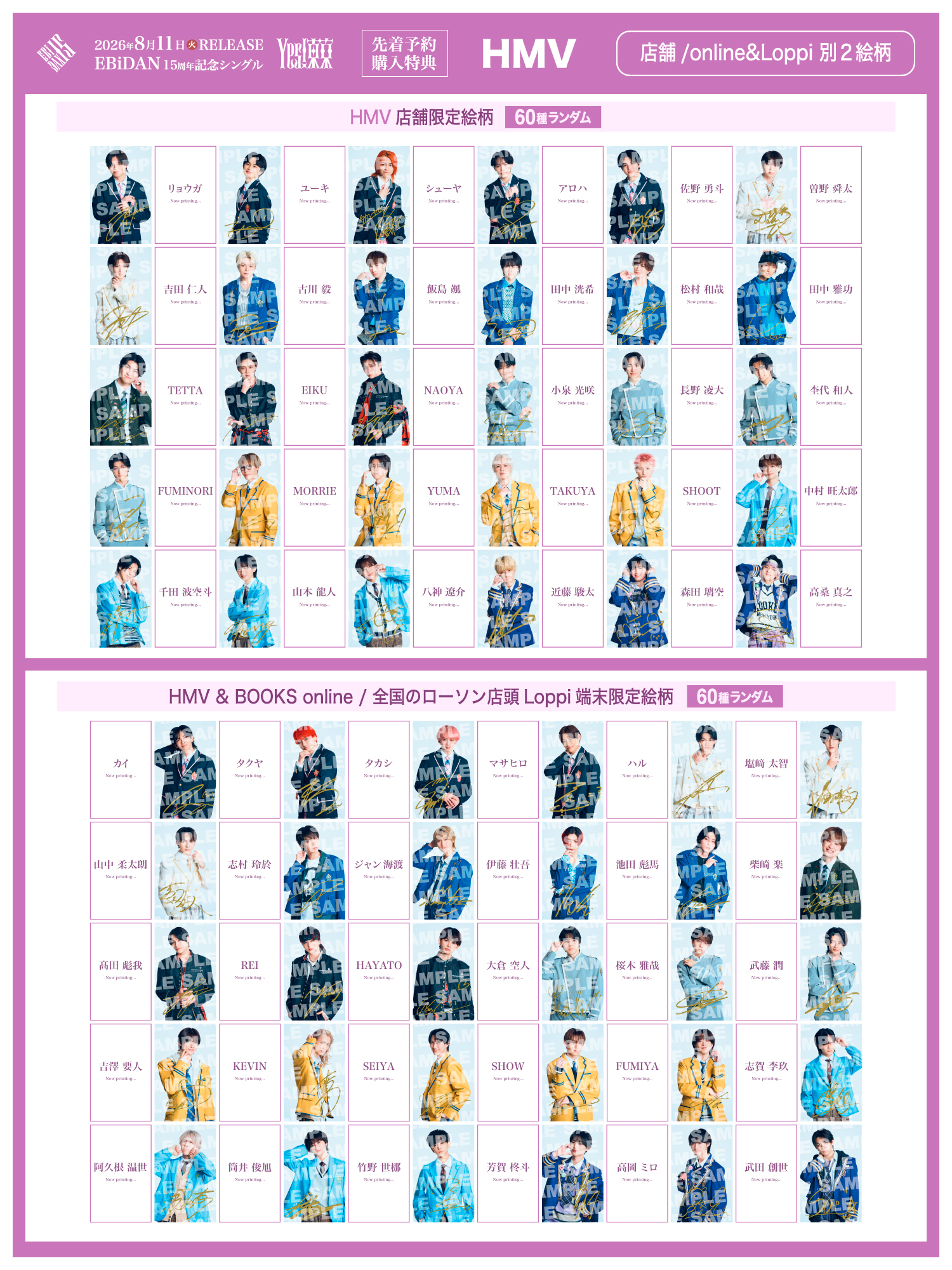 8月11日発売、EBiDAN15周年記念シングル「Yes! 東京」15周年盤の