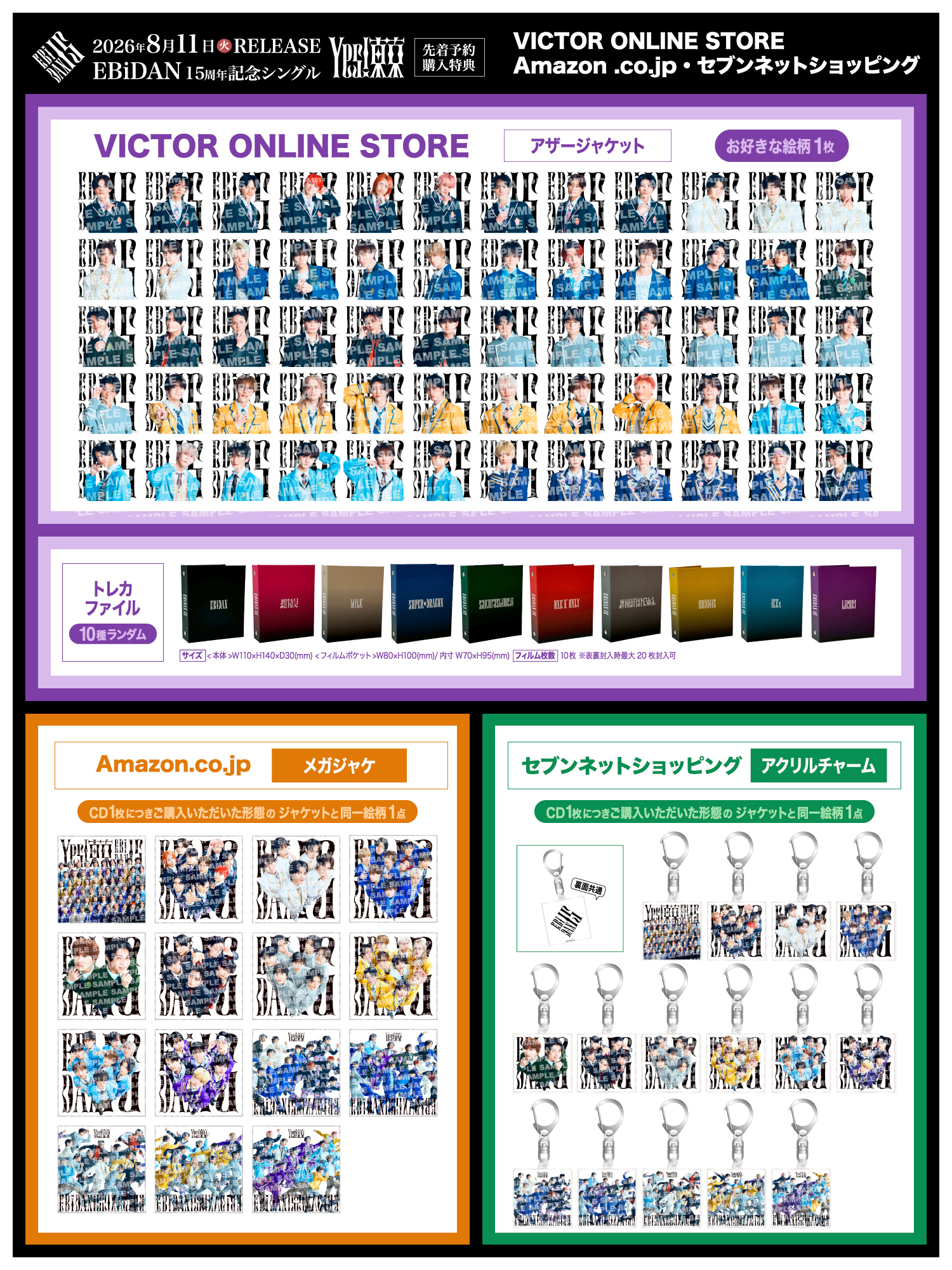 8月11日発売、EBiDAN15周年記念シングル「Yes! 東京」15周年盤の