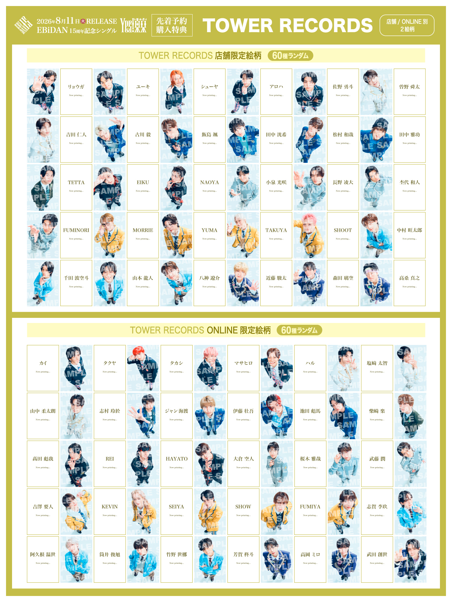 8月11日発売、EBiDAN15周年記念シングル「Yes! 東京」15周年盤の
