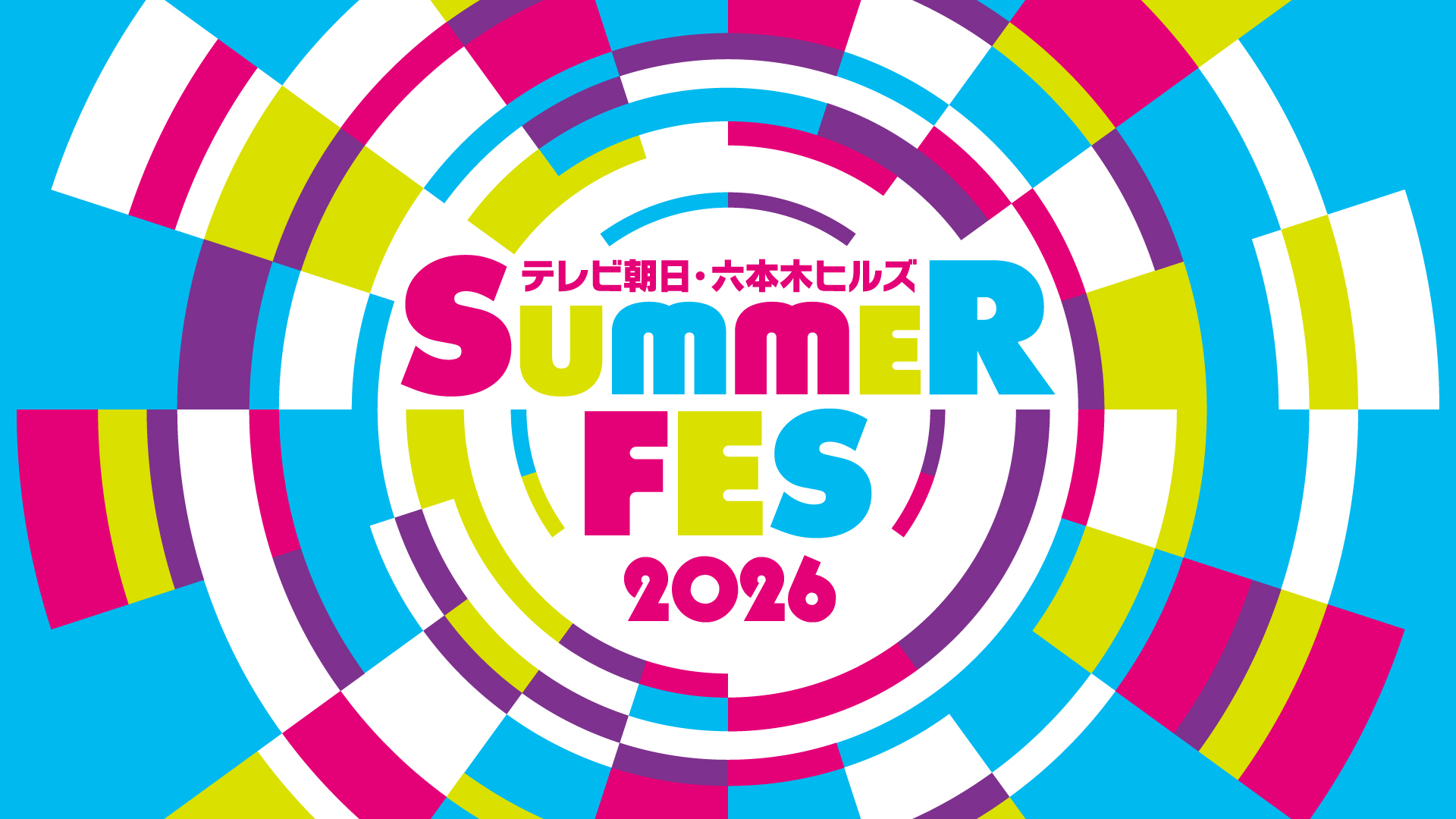 テレビ朝日・六本木ヒルズ SUMMER FES』出演決定！ | Lienel OFFICIAL