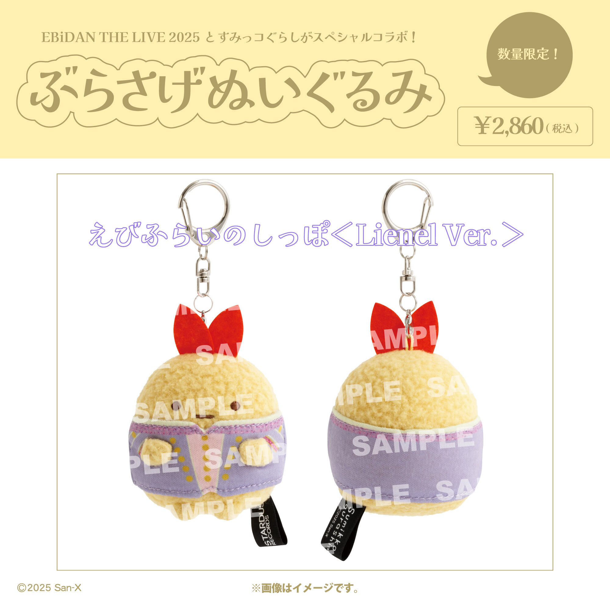 Lienel 5th Live Tour 2026「Osyan」』オフィシャルグッズ＆生写真