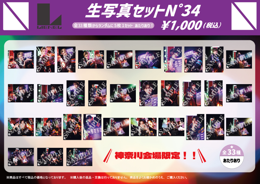 Lienel 5th Live Tour 2026「Osyan」』オフィシャルグッズ＆生写真