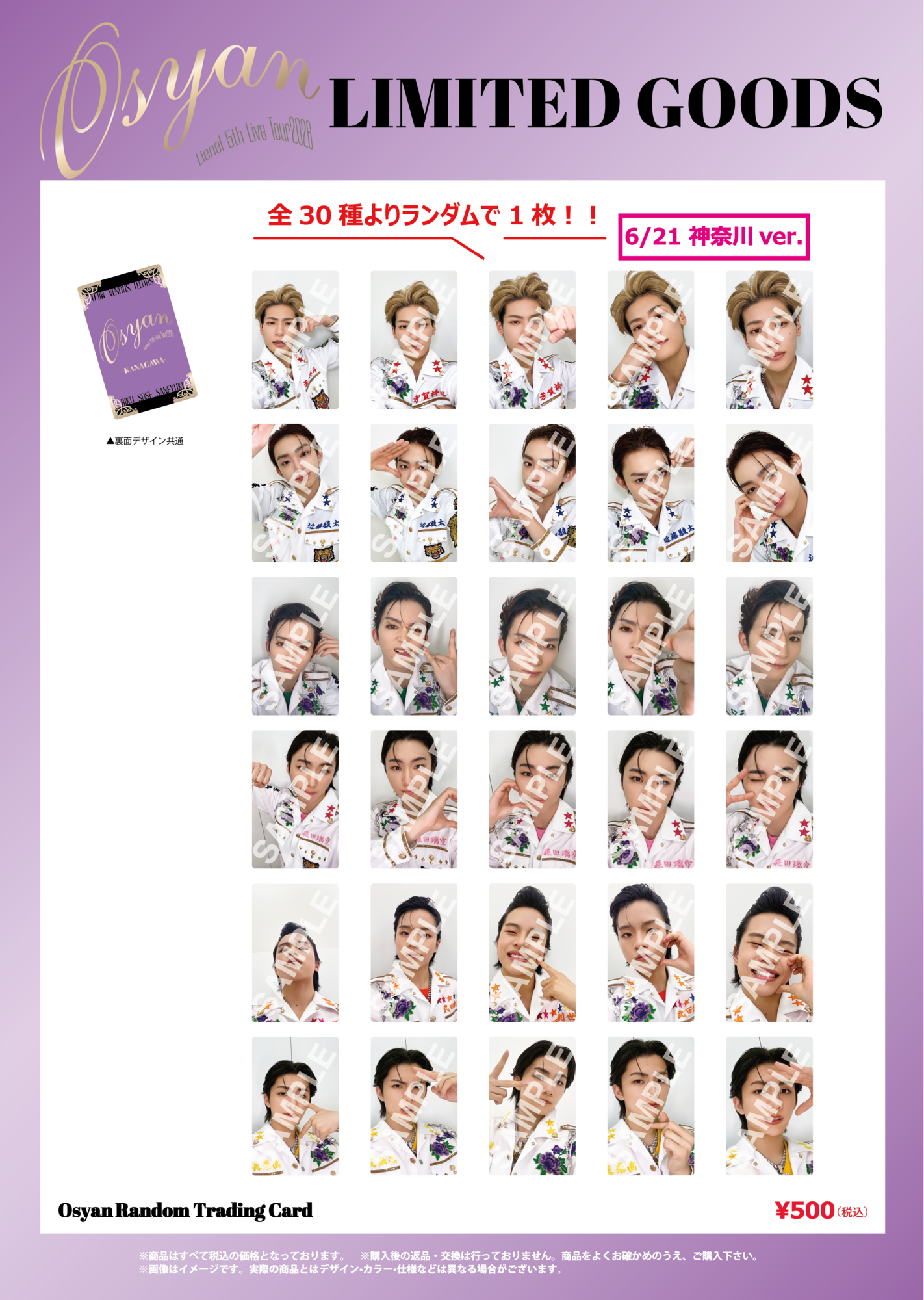 Lienel 5th Live Tour 2026「Osyan」』オフィシャルグッズ＆生写真