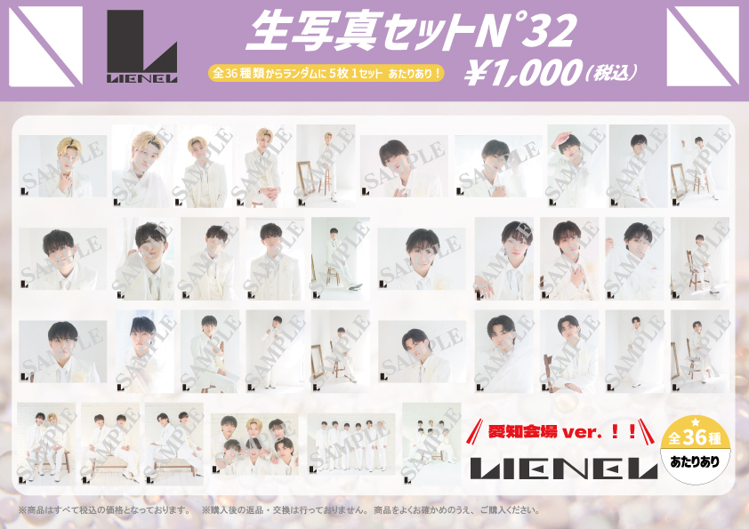 Lienel 5th Live Tour 2026「Osyan」』オフィシャルグッズ＆生写真