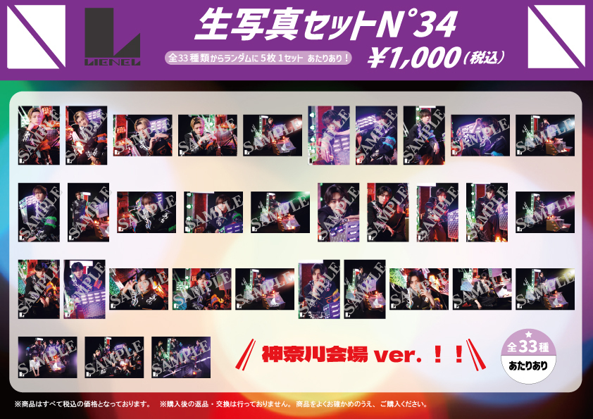 Lienel 5th Live Tour 2026「Osyan」』オフィシャルグッズ＆生写真