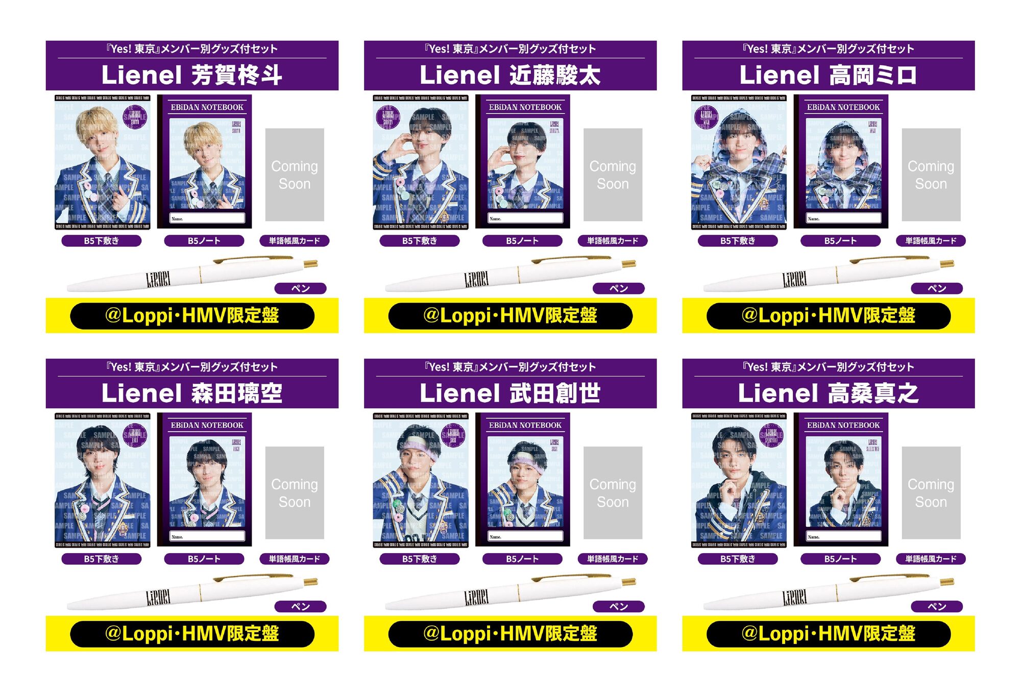 7/1(水)更新】【＠Loppi・HMV限定】EBiDAN15周年シングル『Yes! 東京